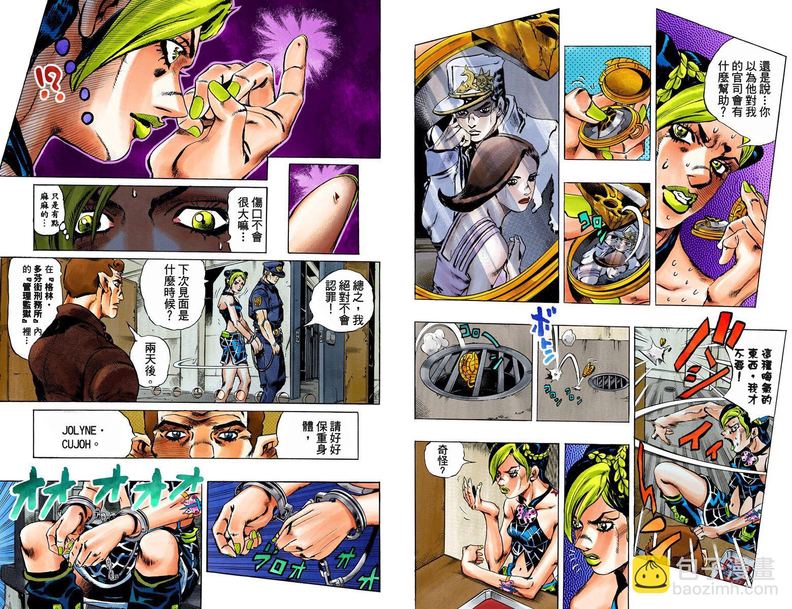 🍴JoJo奇妙冒险 第6部01卷全彩 第15页