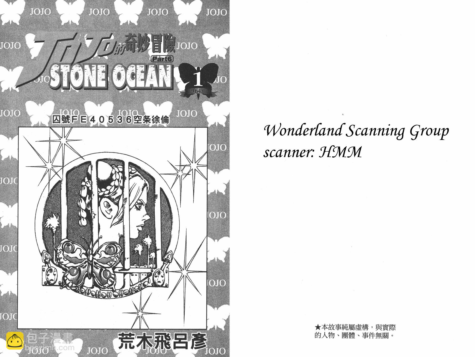 🍴JoJo奇妙冒险 第6部01卷全彩 第2页