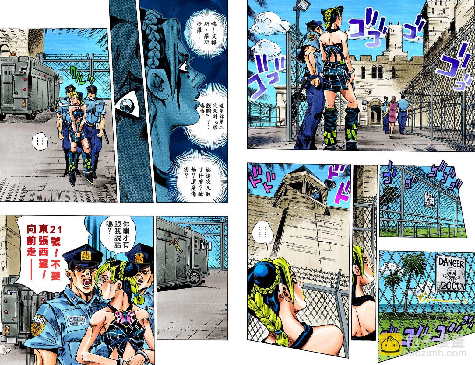 🍴JoJo奇妙冒险 第6部01卷全彩 第21页