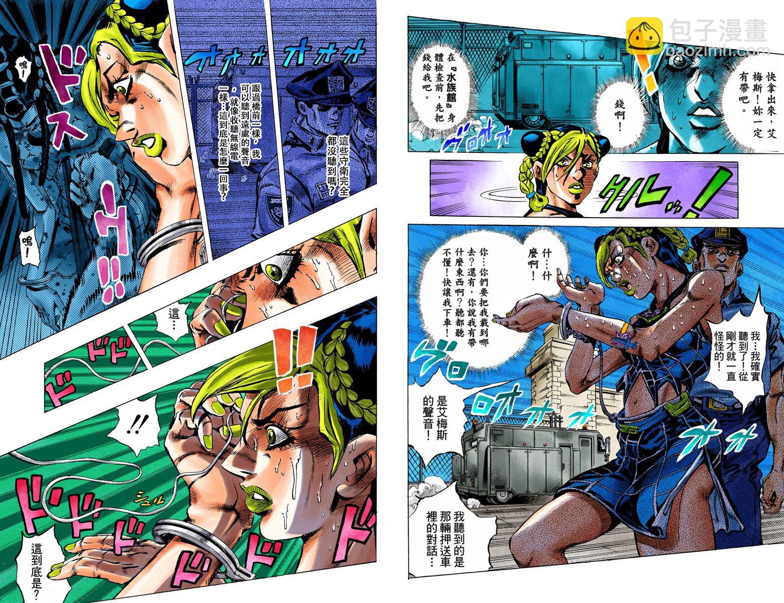 🍴JoJo奇妙冒险 第6部01卷全彩 第22页