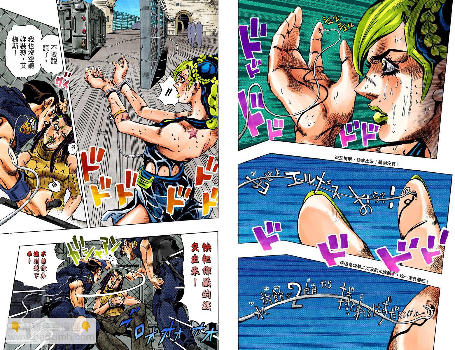 🍴JoJo奇妙冒险 第6部01卷全彩 第23页