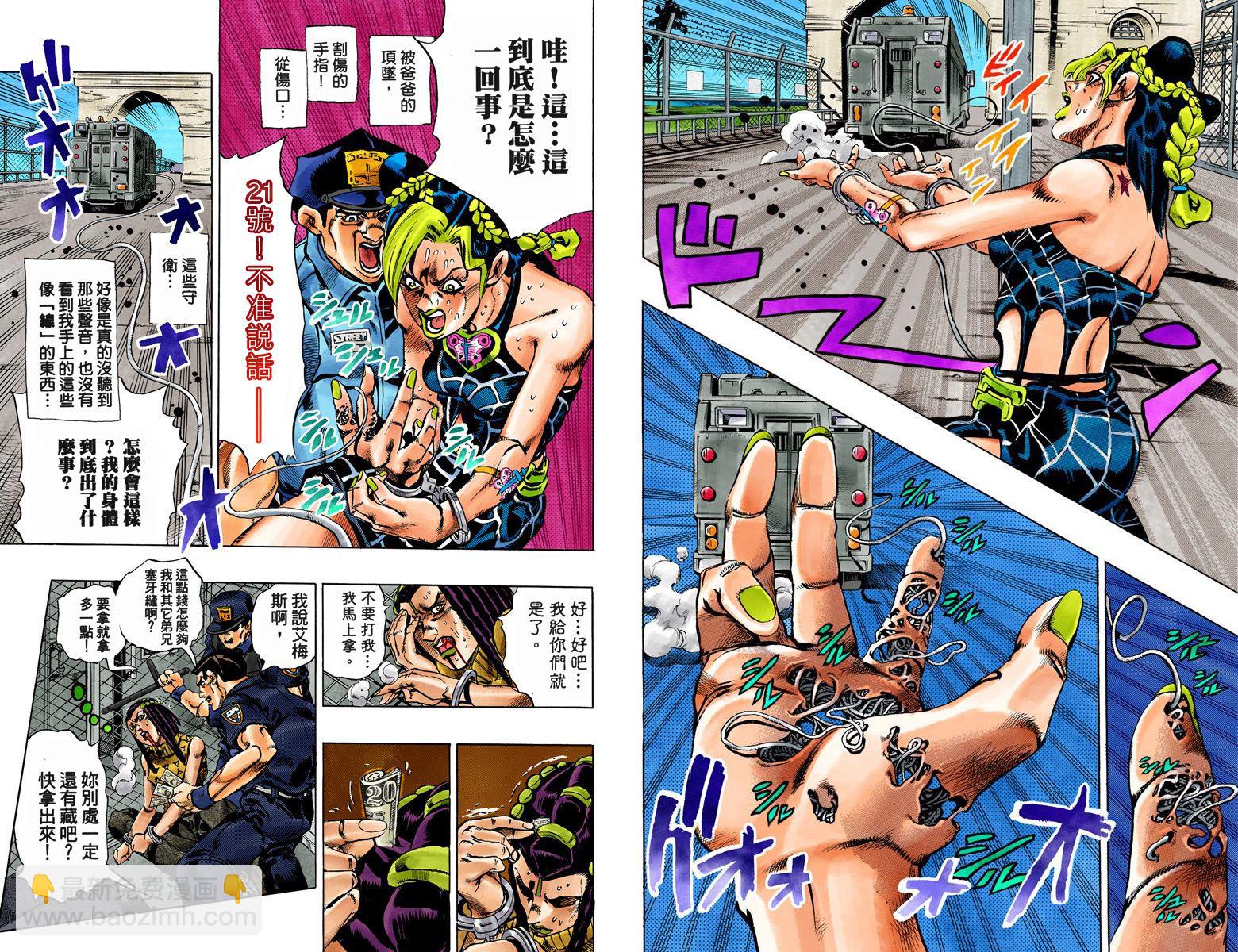🍴JoJo奇妙冒险 第6部01卷全彩 第24页