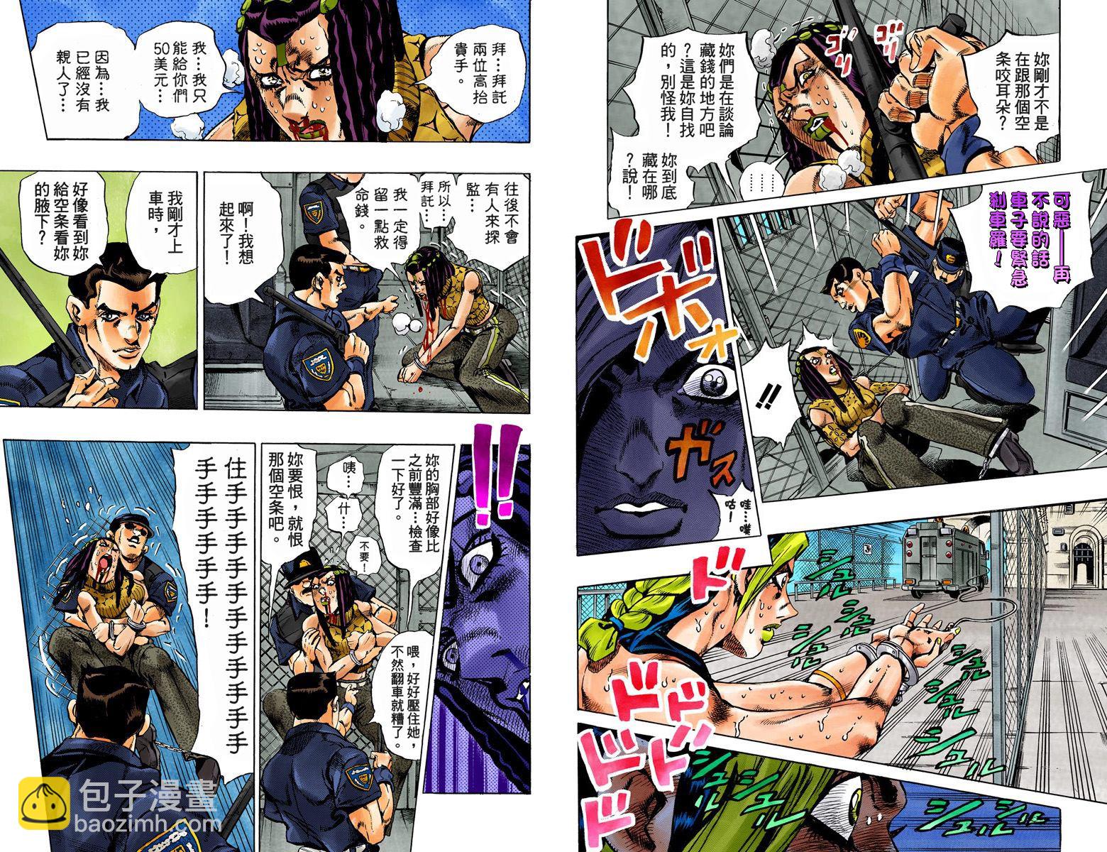 🍴JoJo奇妙冒险 第6部01卷全彩 第25页