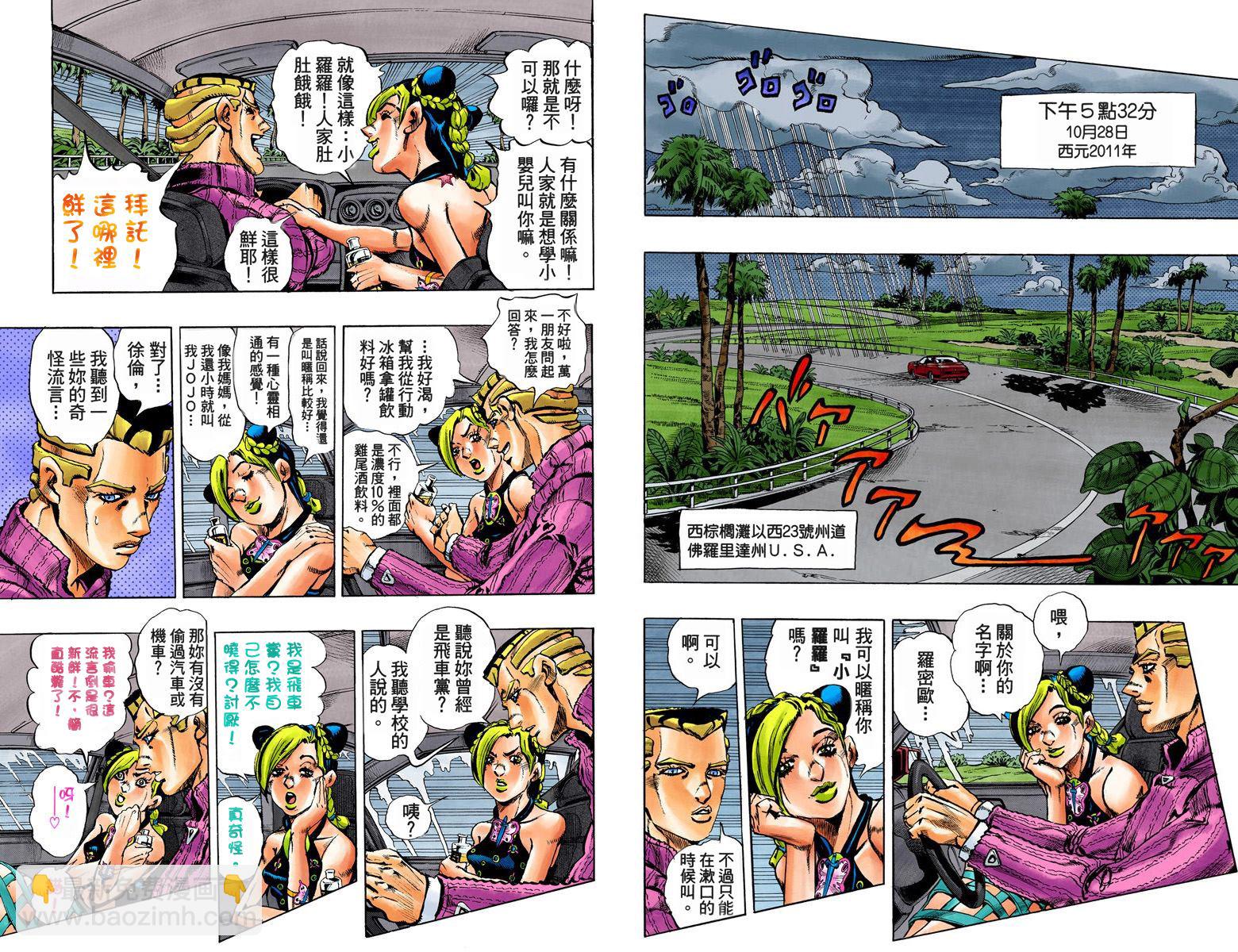🍴JoJo奇妙冒险 第6部01卷全彩 第31页