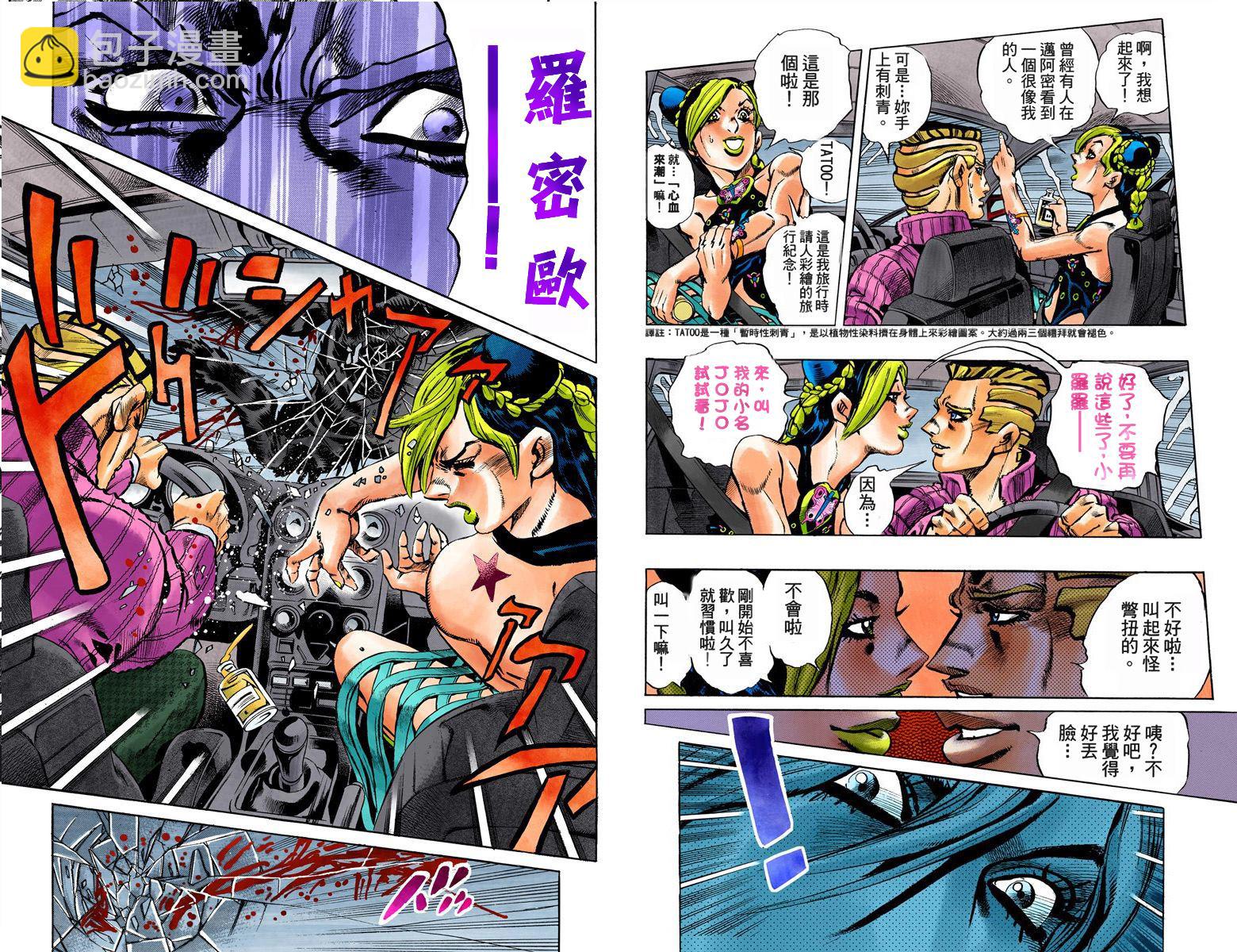 🍴JoJo奇妙冒险 第6部01卷全彩 第32页