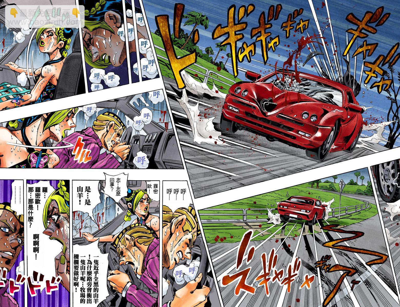 🍴JoJo奇妙冒险 第6部01卷全彩 第33页