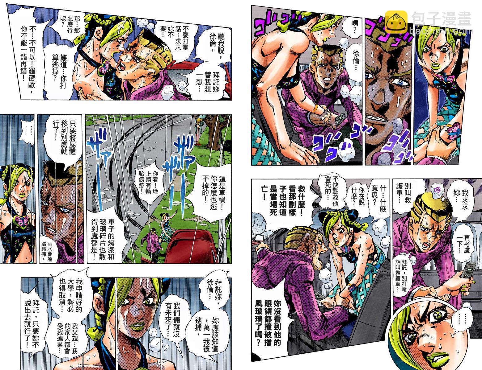 🍴JoJo奇妙冒险 第6部01卷全彩 第35页