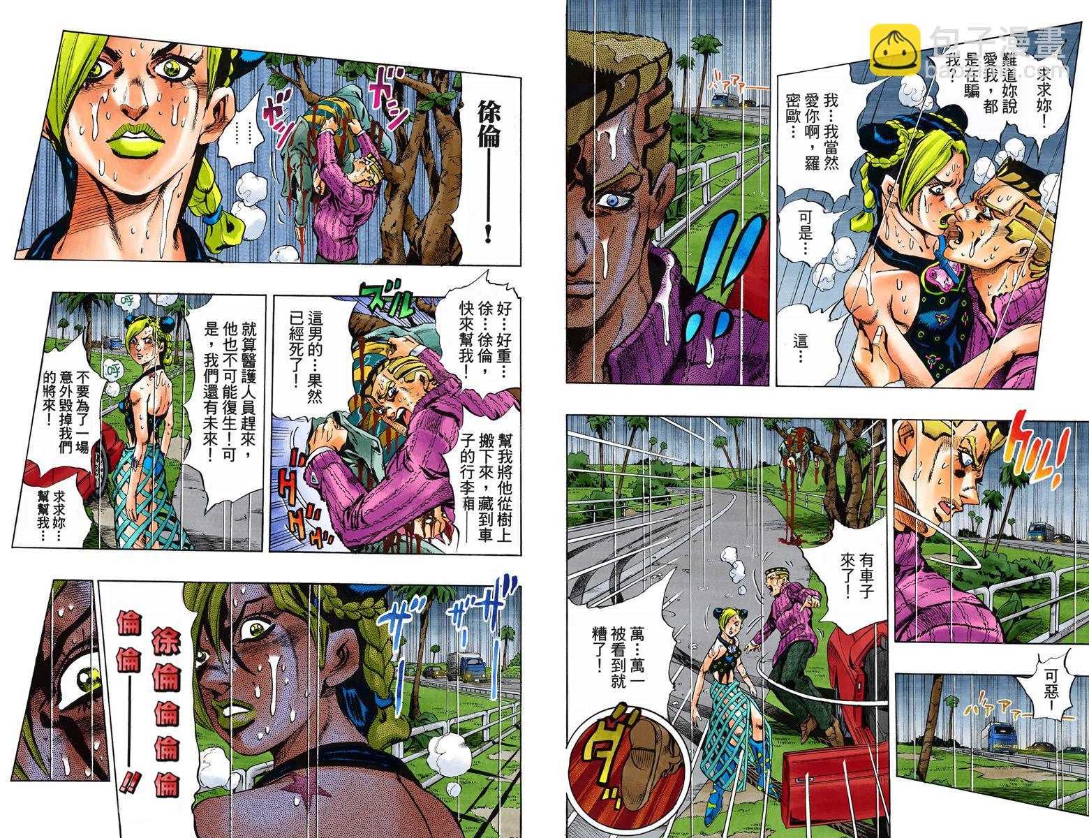 🍴JoJo奇妙冒险 第6部01卷全彩 第36页