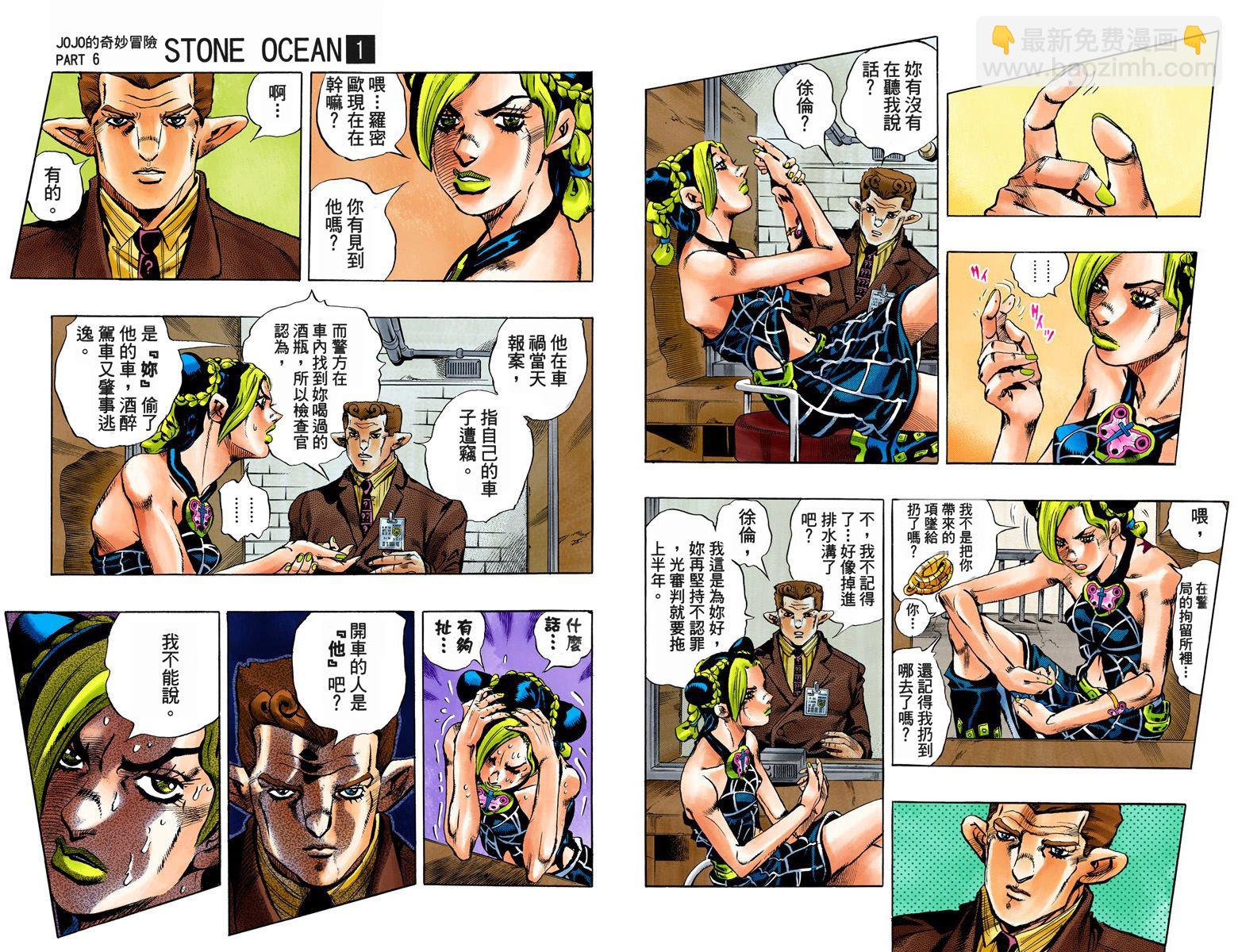 🍴JoJo奇妙冒险 第6部01卷全彩 第39页
