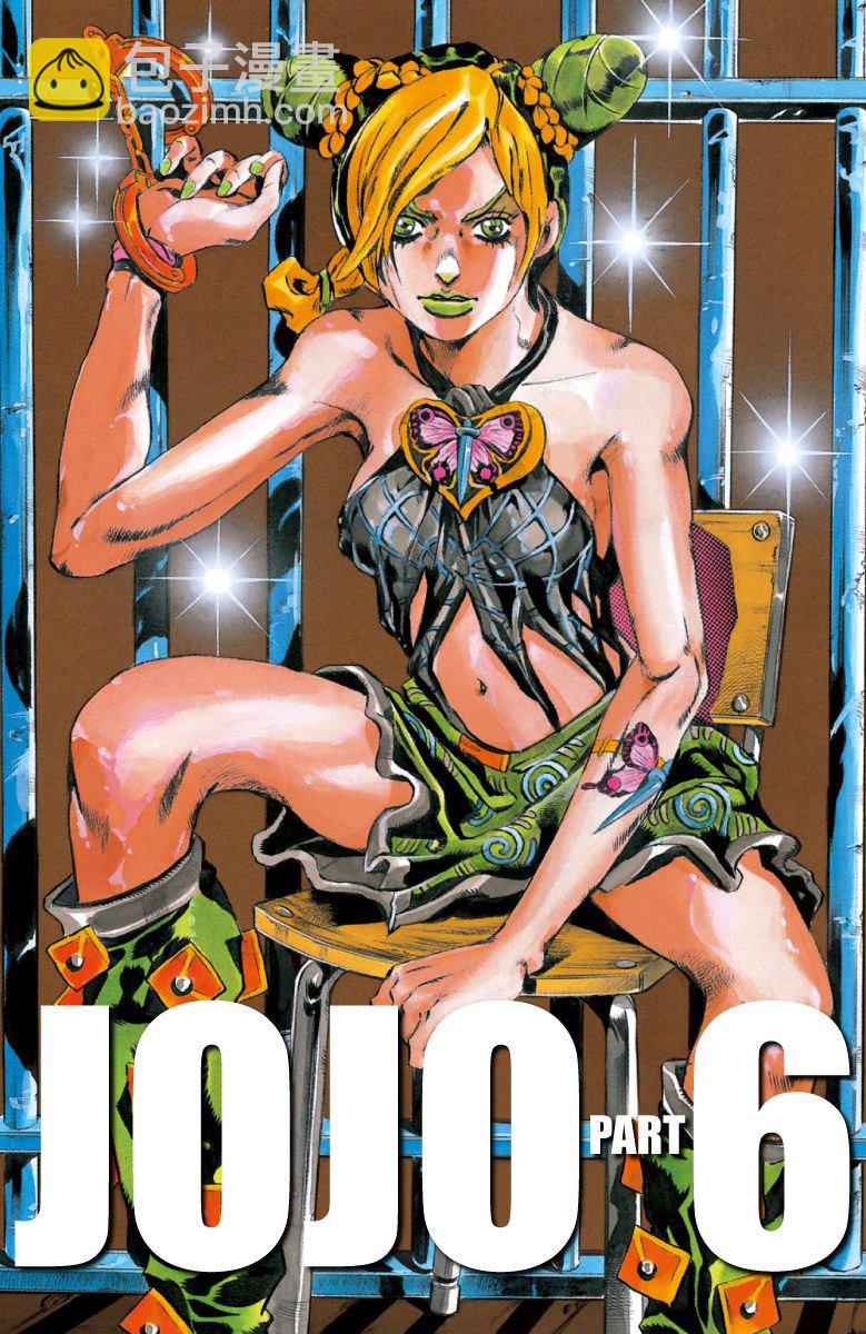 🍴JoJo奇妙冒险 第6部01卷全彩 第4页