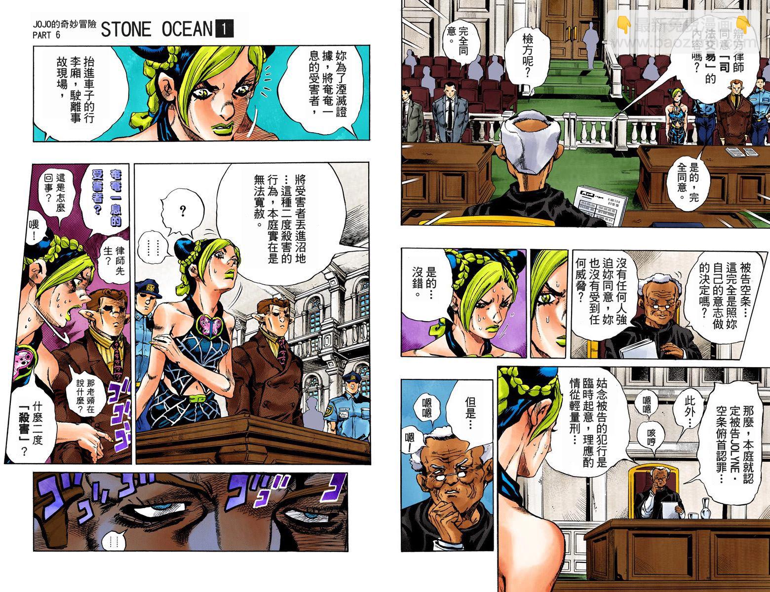 🍴JoJo奇妙冒险 第6部01卷全彩 第41页
