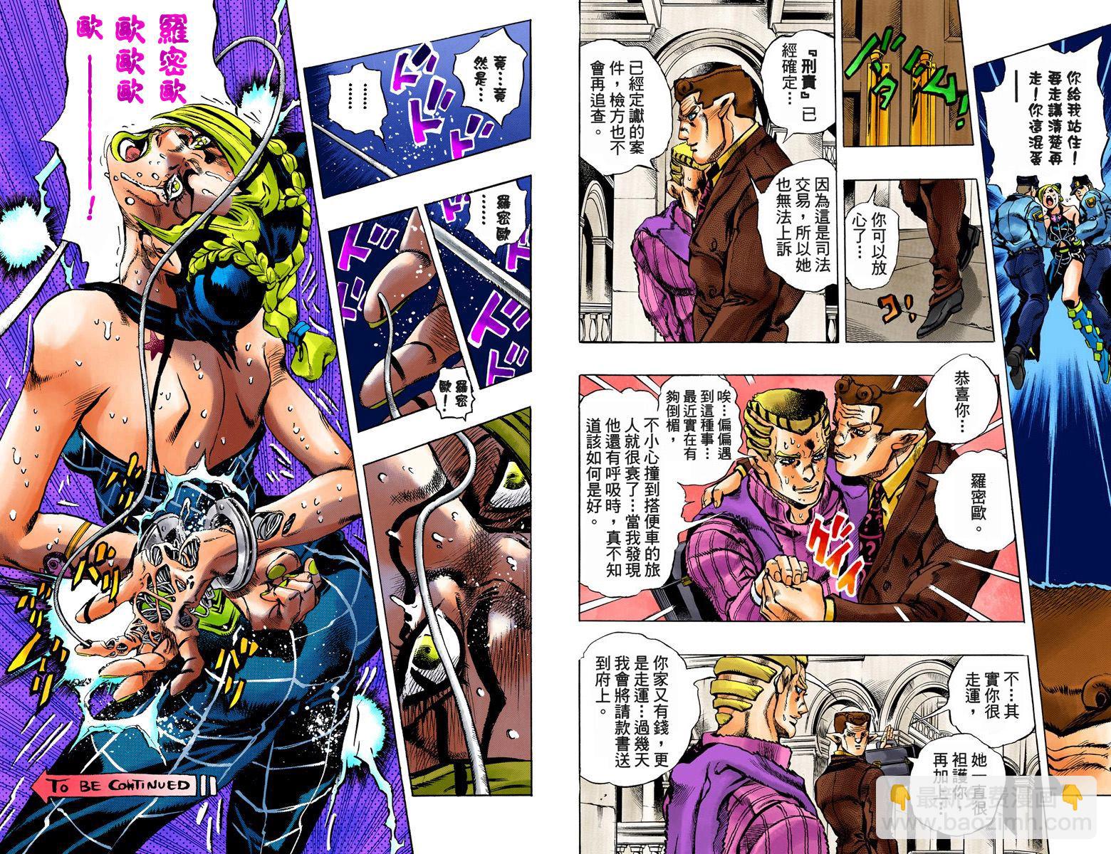 🍴JoJo奇妙冒险 第6部01卷全彩 第43页