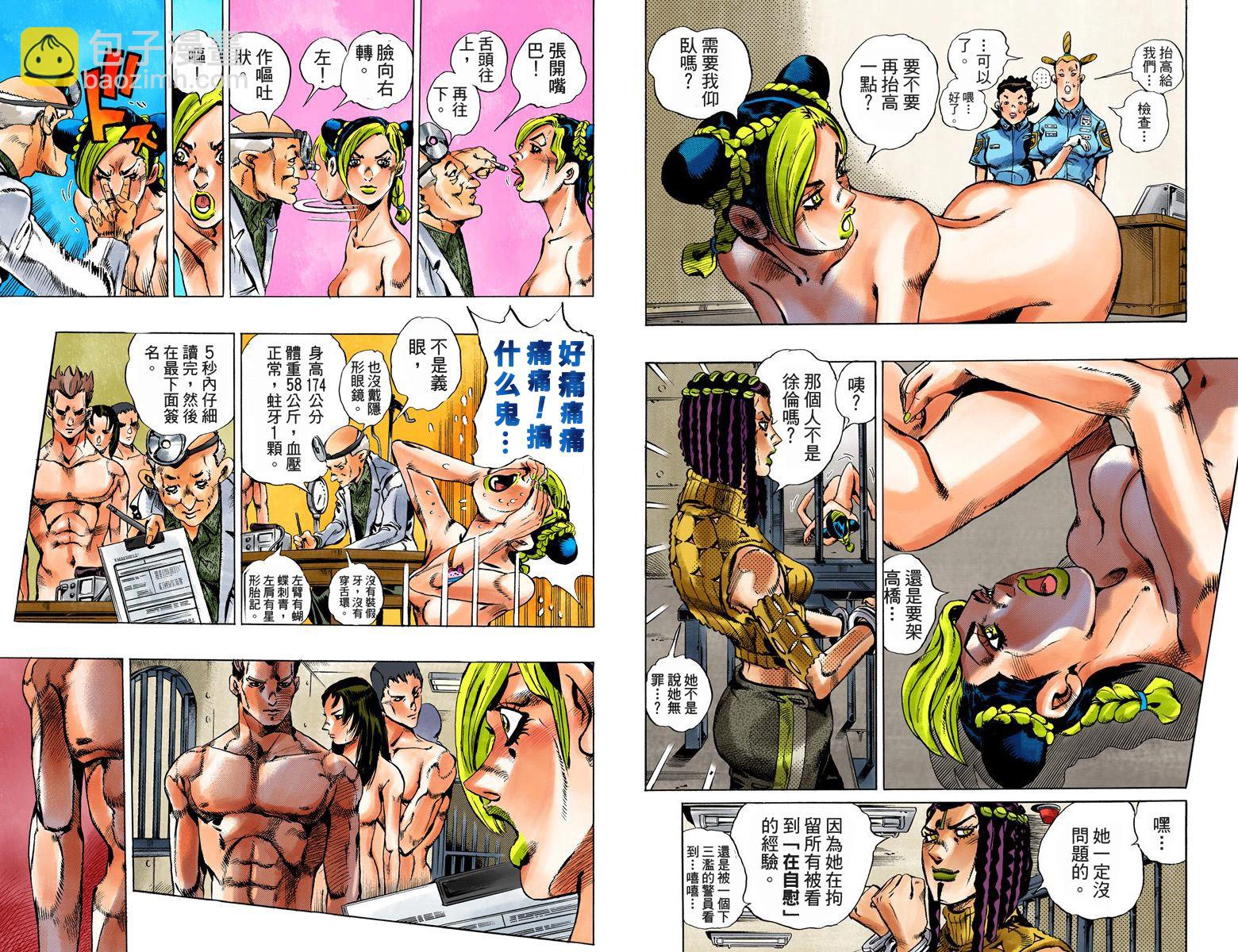 🍴JoJo奇妙冒险 第6部01卷全彩 第48页