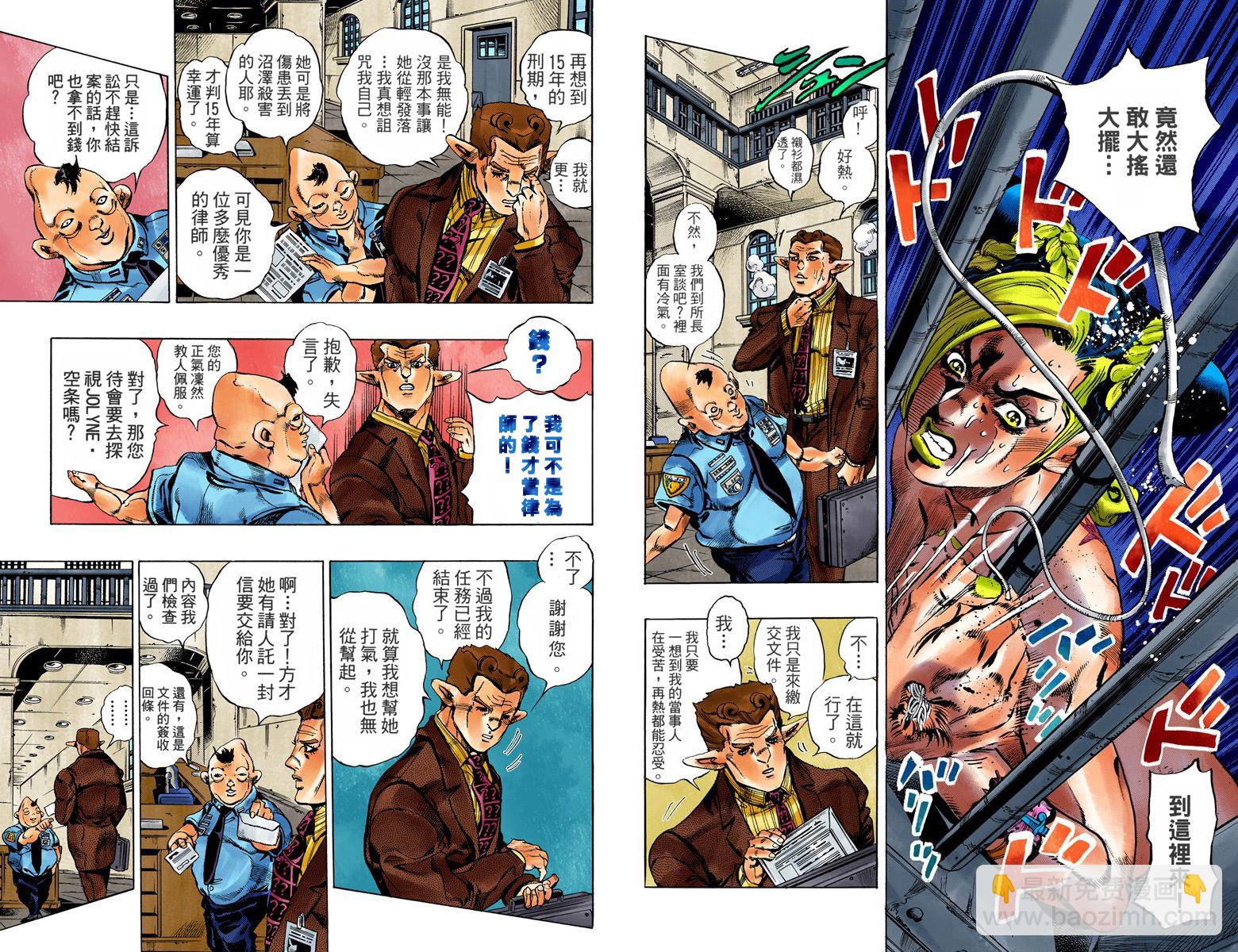 🍴JoJo奇妙冒险 第6部01卷全彩 第50页
