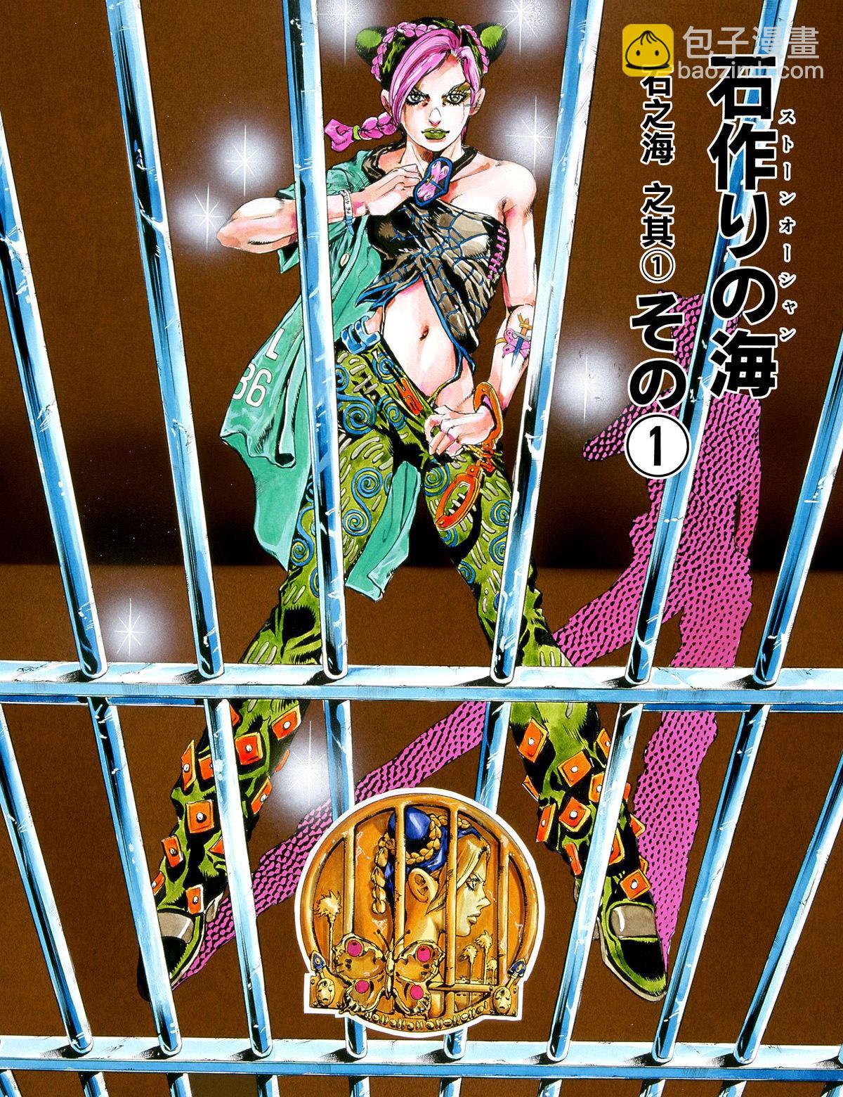 🍴JoJo奇妙冒险 第6部01卷全彩 第6页