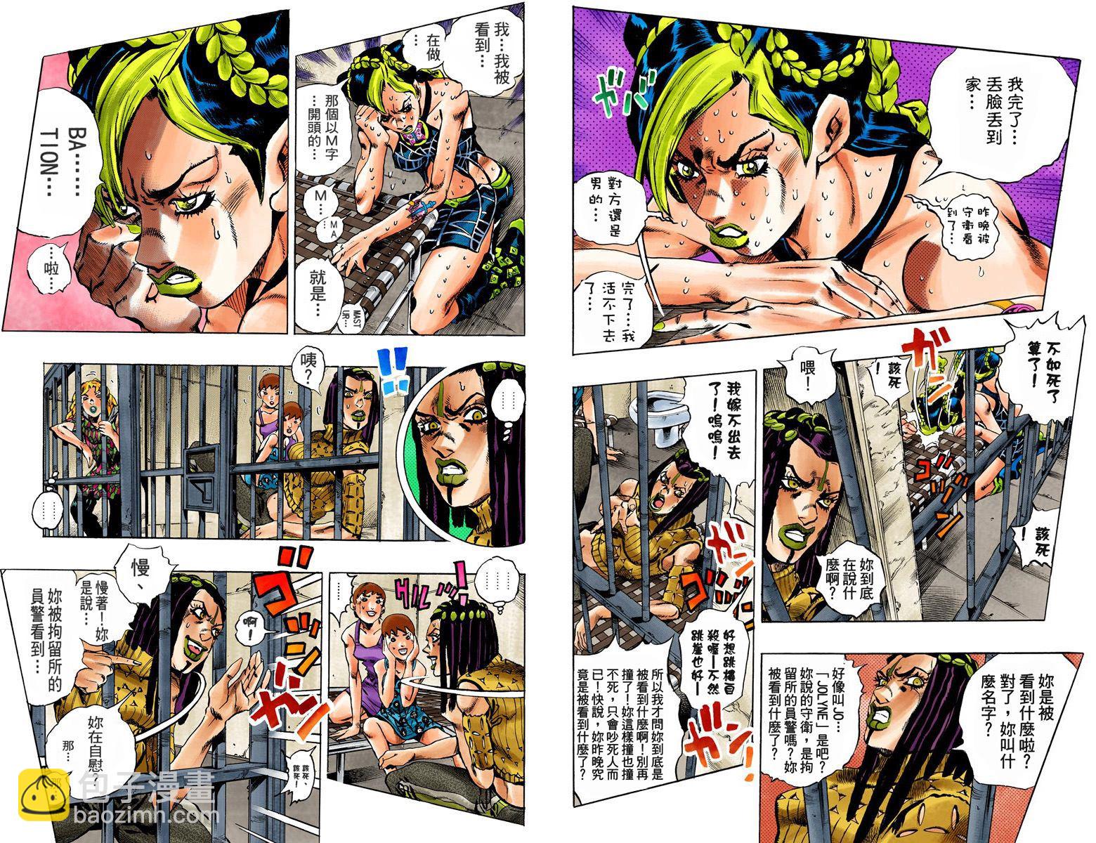 🍴JoJo奇妙冒险 第6部01卷全彩 第8页