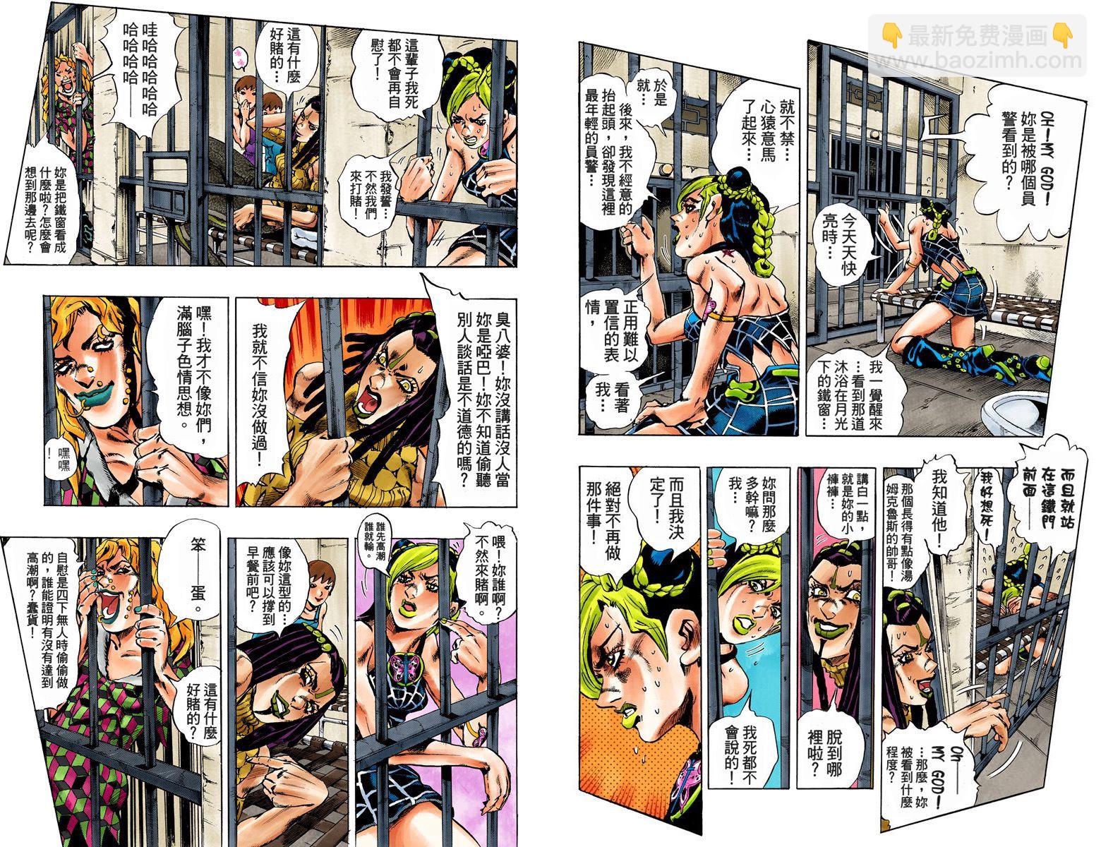 🍴JoJo奇妙冒险 第6部01卷全彩 第9页