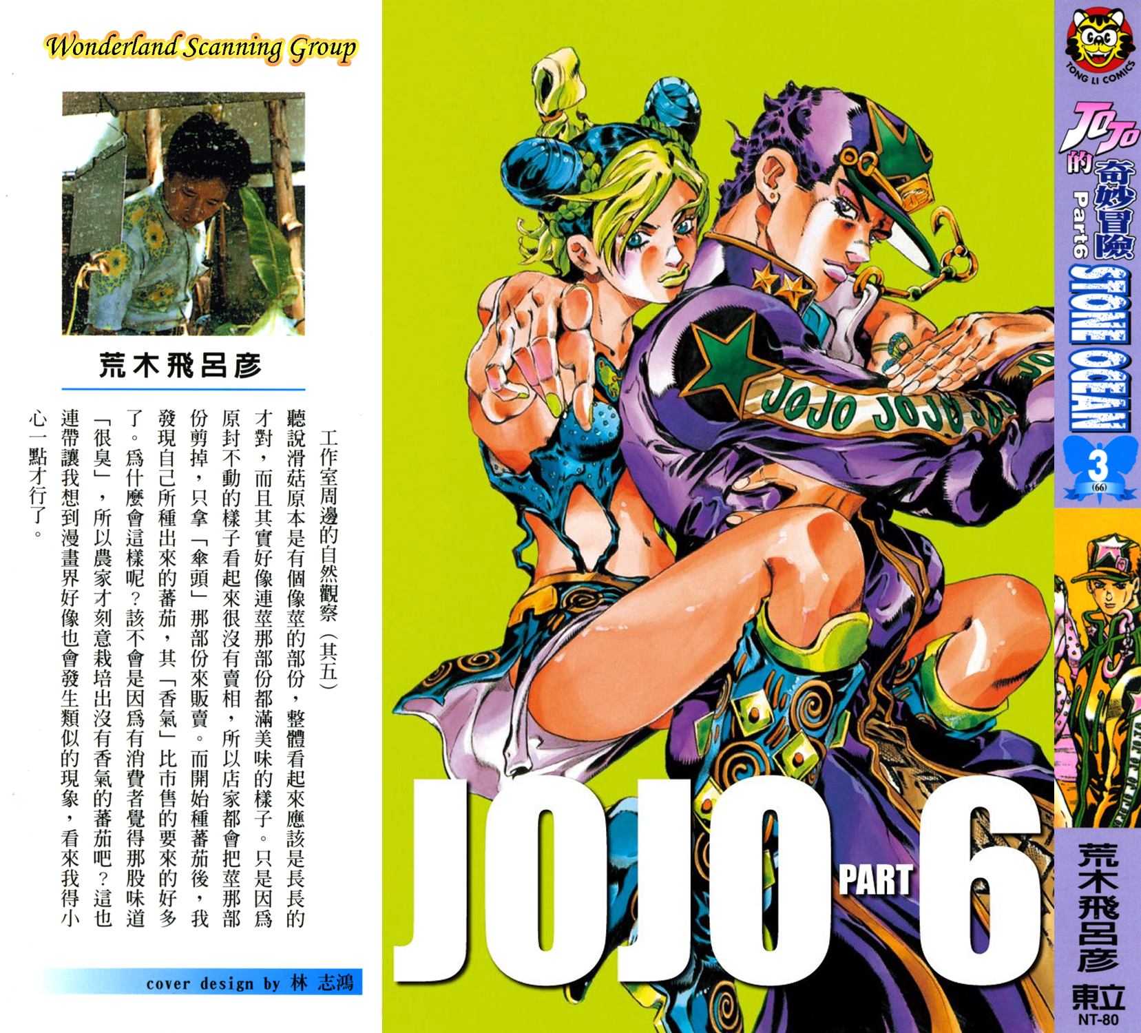 🍴JoJo奇妙冒险 第6部03卷全彩 第1页