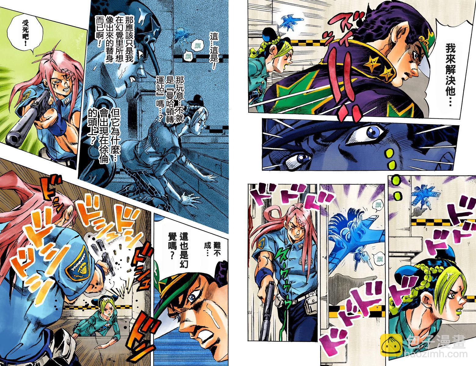 🍴JoJo奇妙冒险 第6部03卷全彩 第10页
