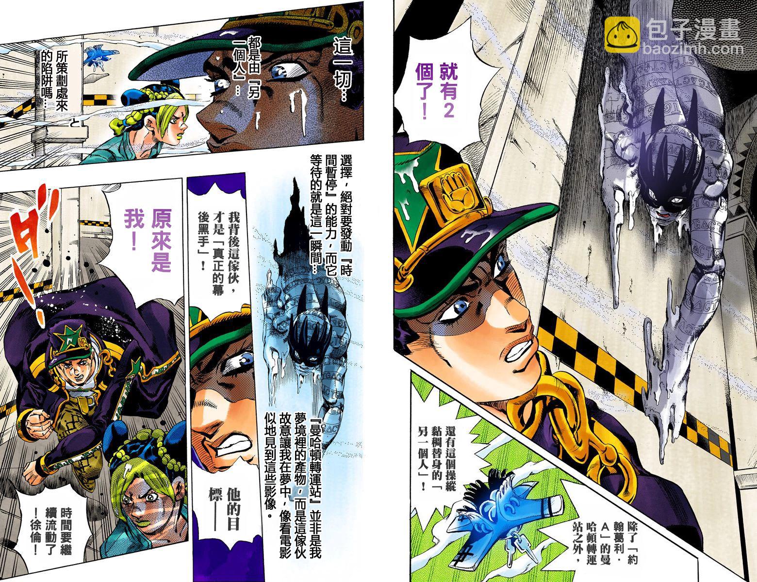 🍴JoJo奇妙冒险 第6部03卷全彩 第12页