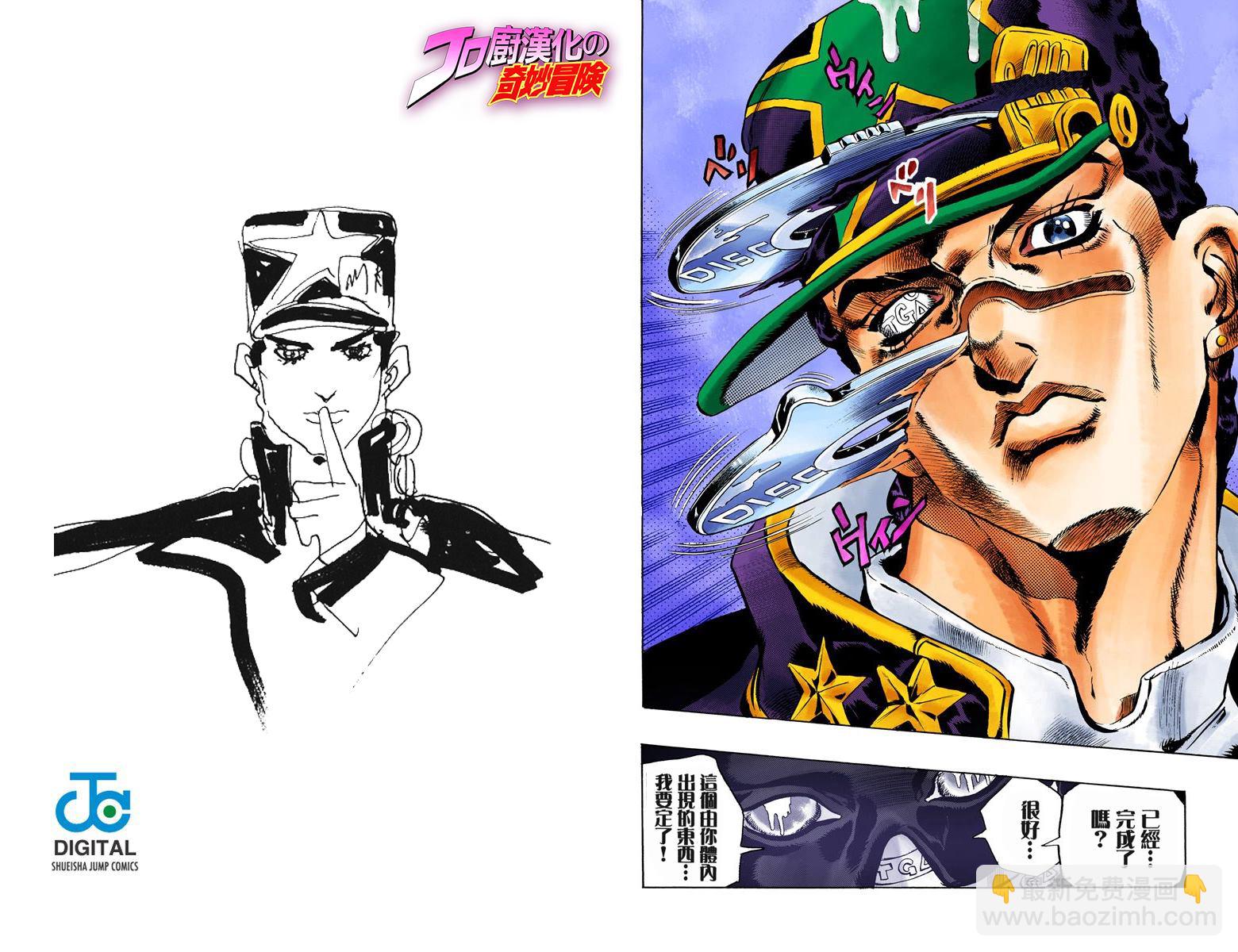 🍴JoJo奇妙冒险 第6部03卷全彩 第14页