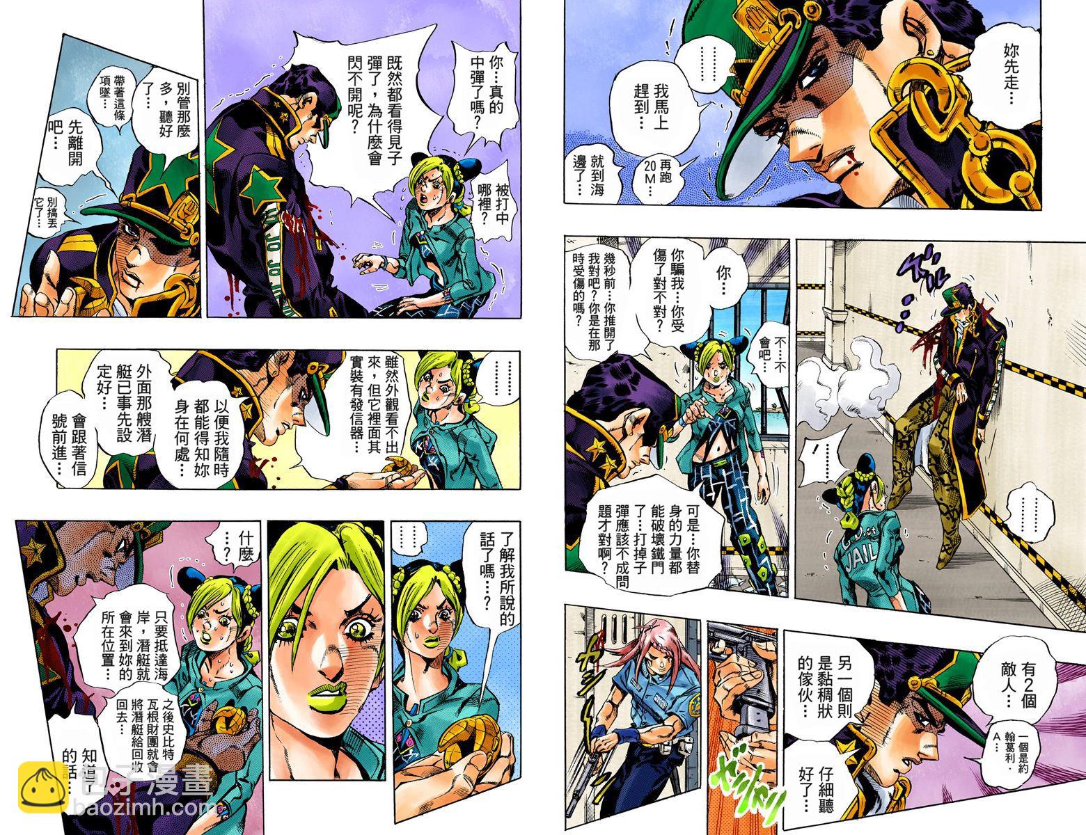 🍴JoJo奇妙冒险 第6部03卷全彩 第19页