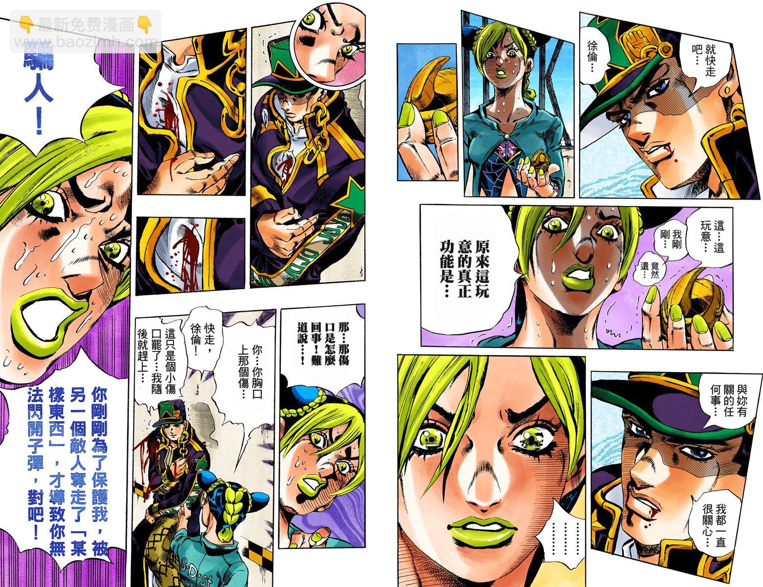 🍴JoJo奇妙冒险 第6部03卷全彩 第20页