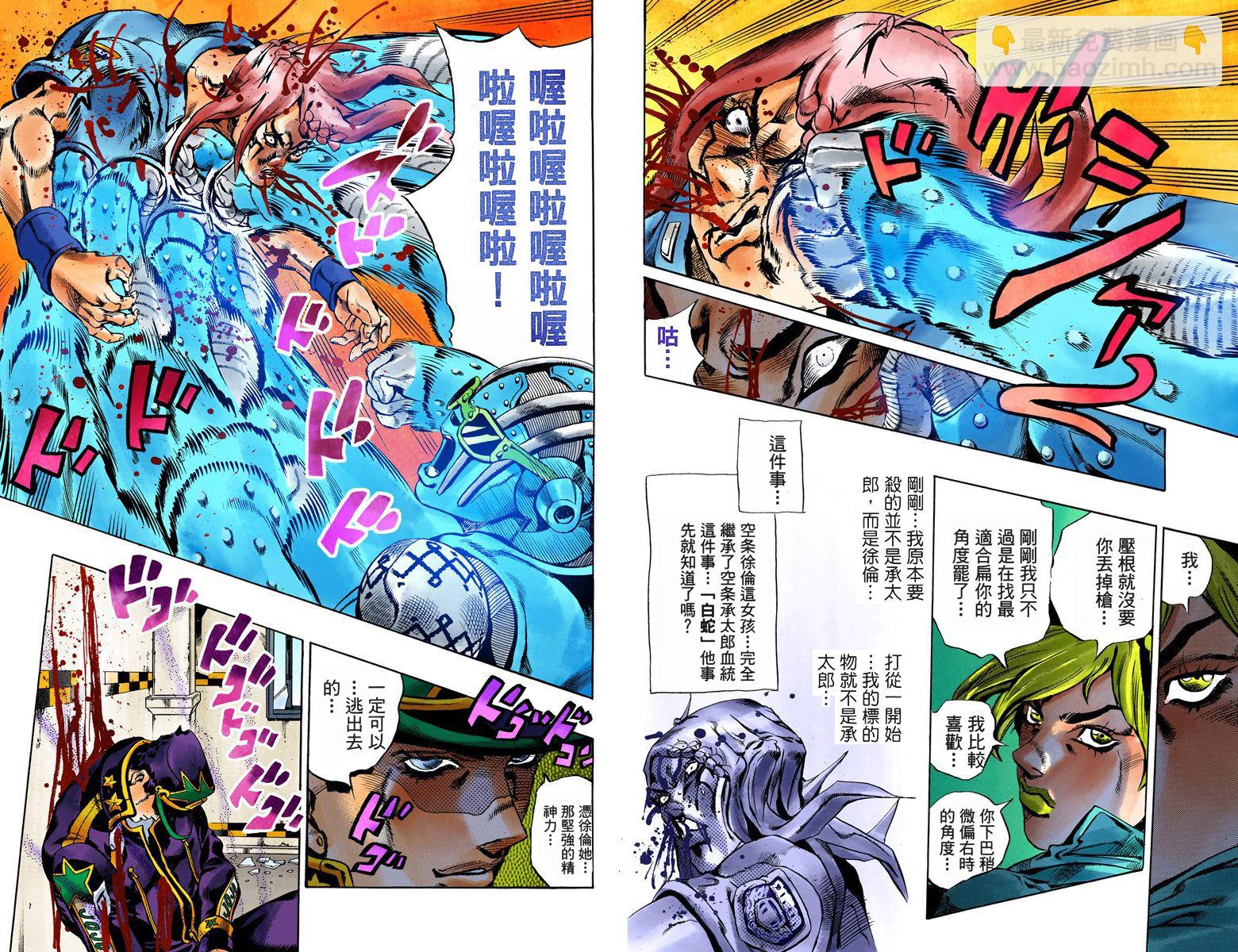 🍴JoJo奇妙冒险 第6部03卷全彩 第24页