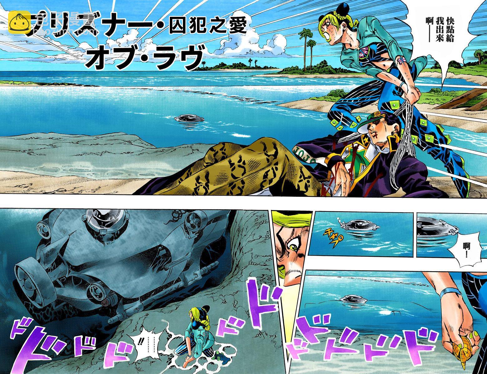 🍴JoJo奇妙冒险 第6部03卷全彩 第26页