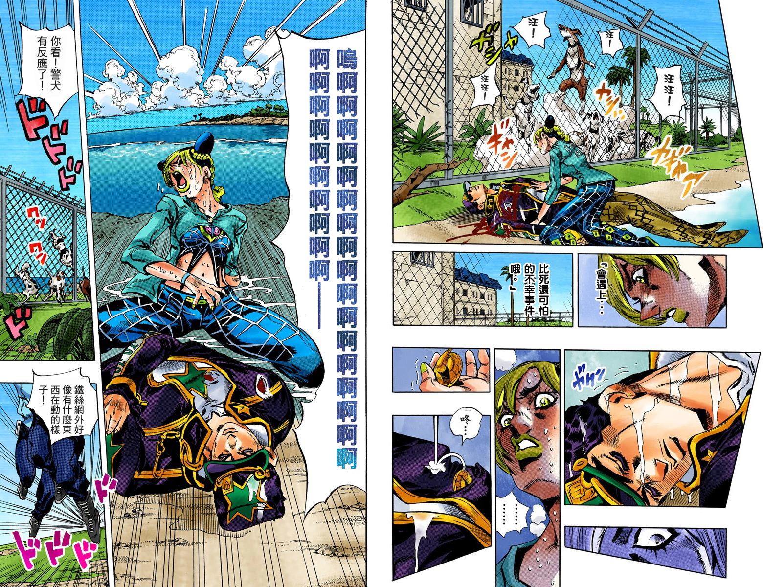 🍴JoJo奇妙冒险 第6部03卷全彩 第29页