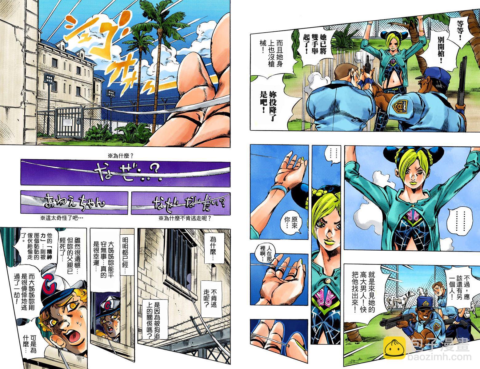 🍴JoJo奇妙冒险 第6部03卷全彩 第31页