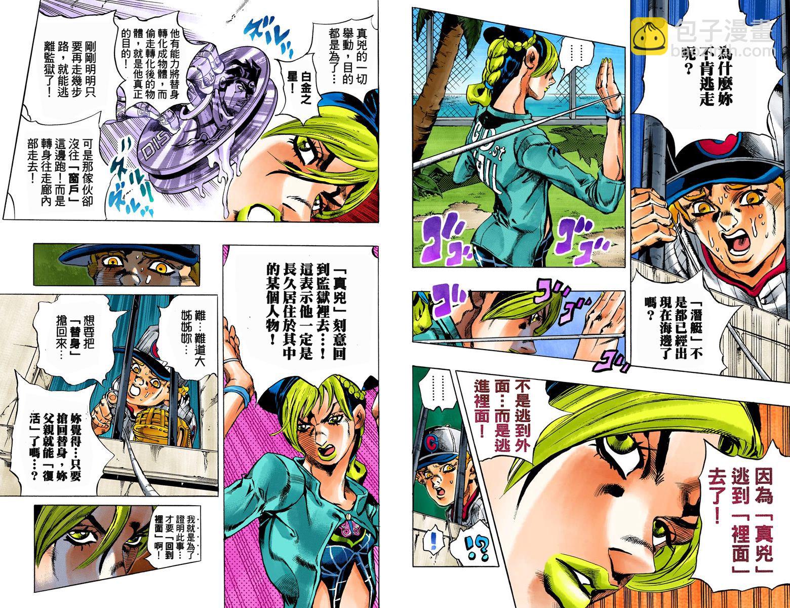 🍴JoJo奇妙冒险 第6部03卷全彩 第32页