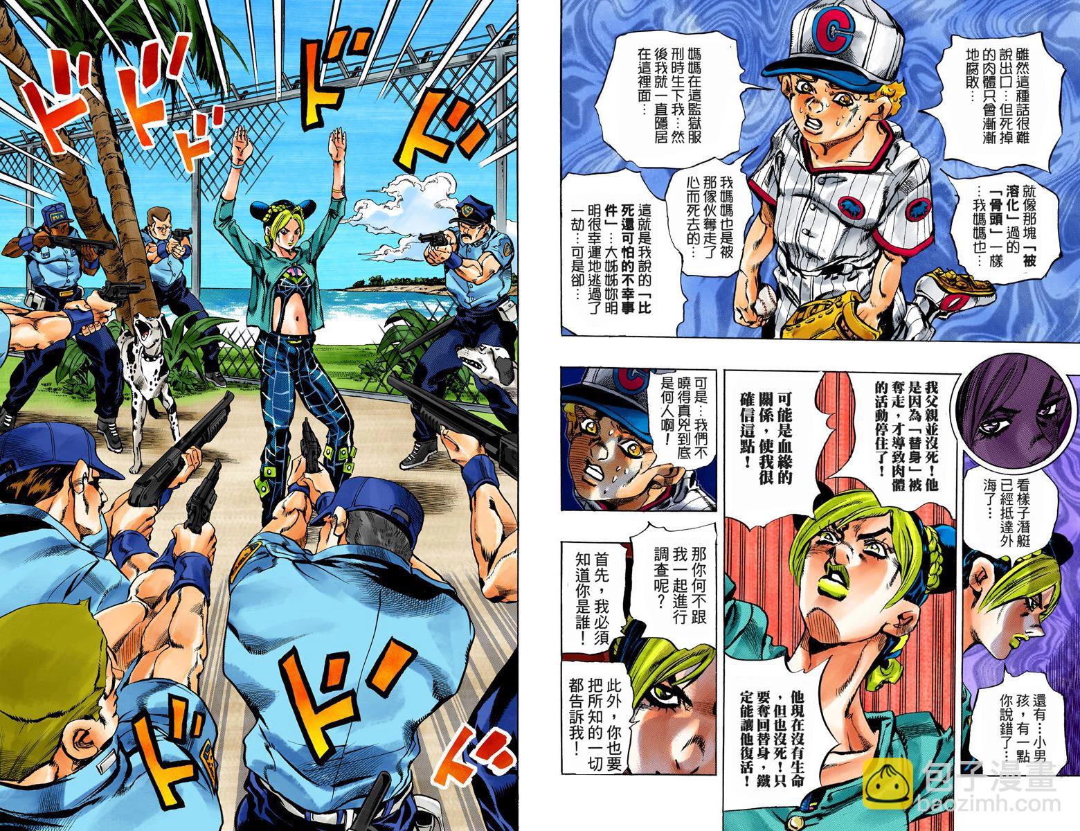 🍴JoJo奇妙冒险 第6部03卷全彩 第33页