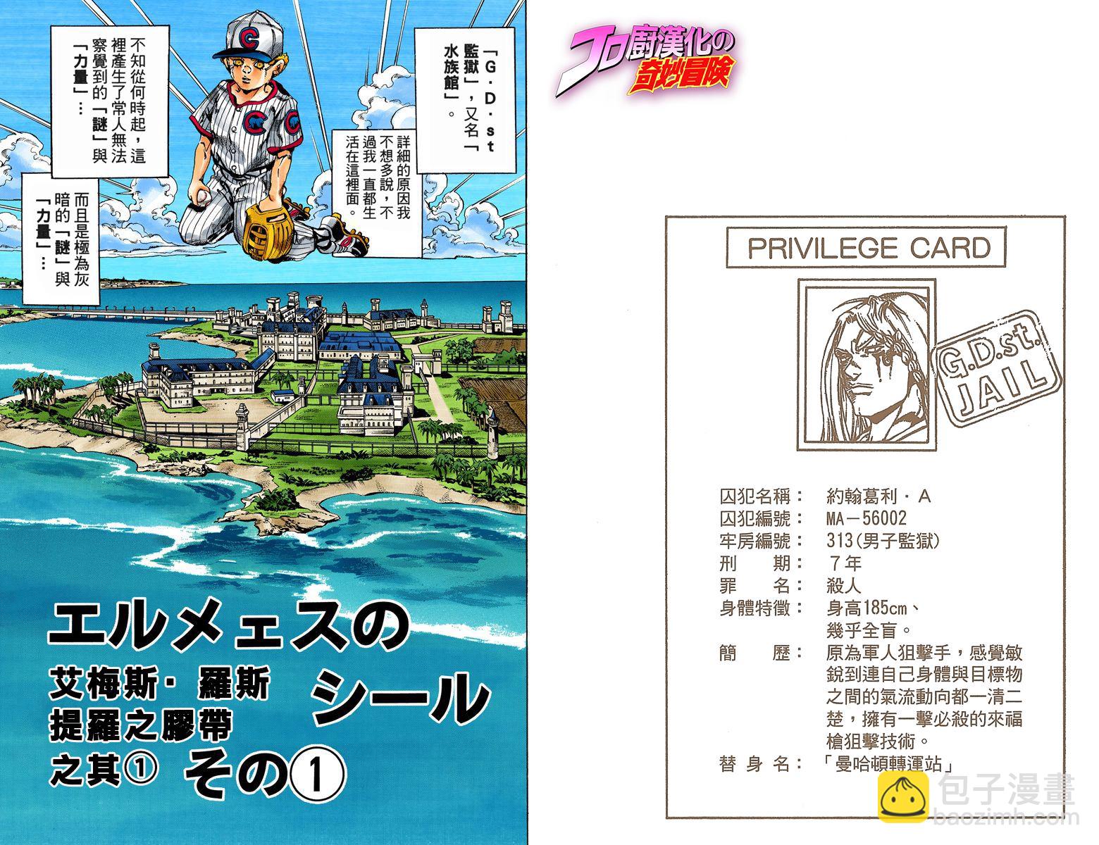 🍴JoJo奇妙冒险 第6部03卷全彩 第35页