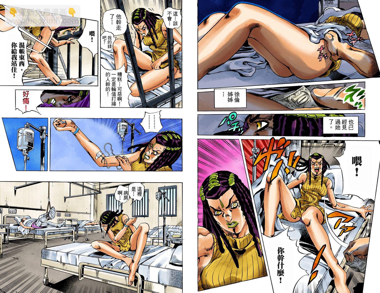 🍴JoJo奇妙冒险 第6部03卷全彩 第37页