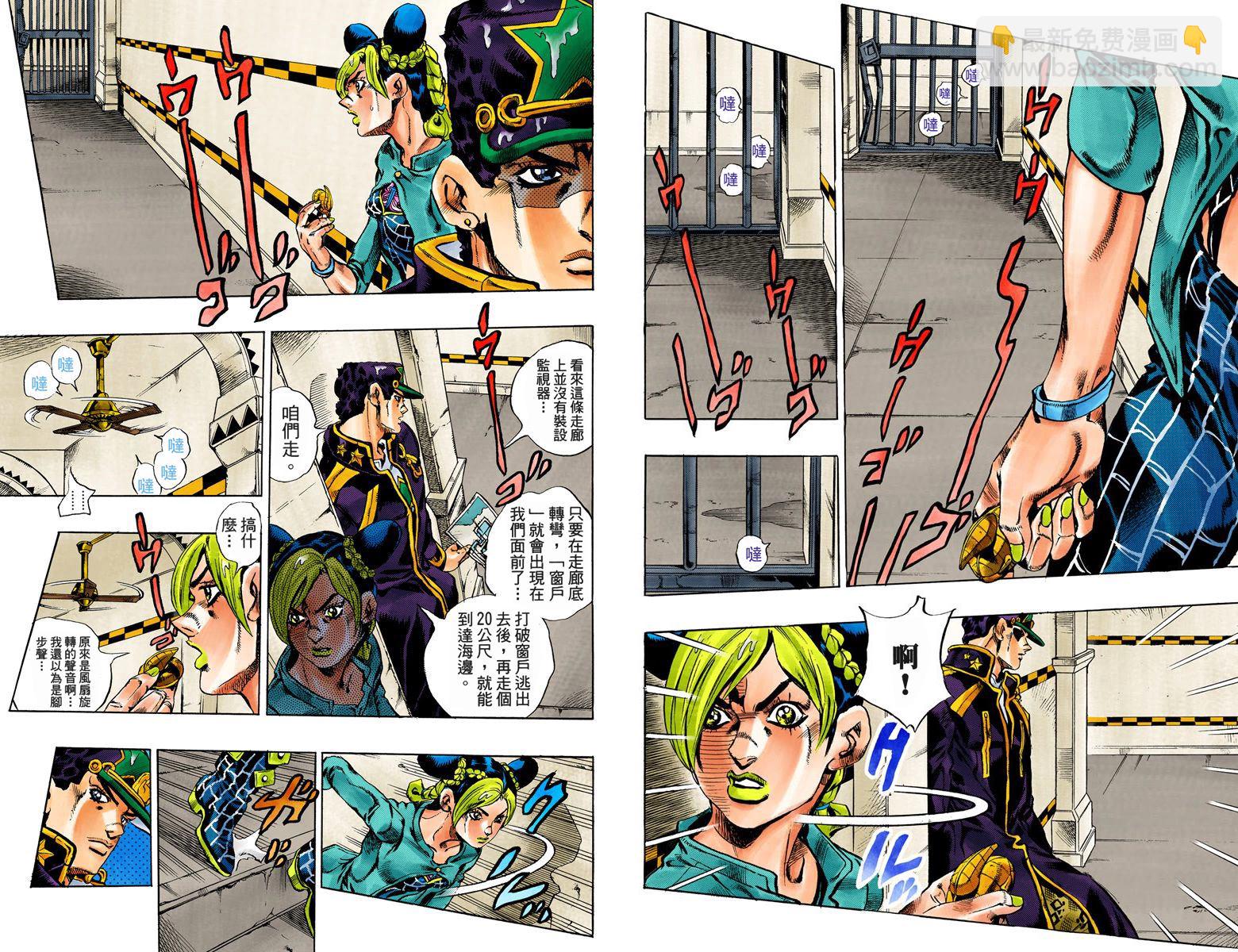 🍴JoJo奇妙冒险 第6部03卷全彩 第5页
