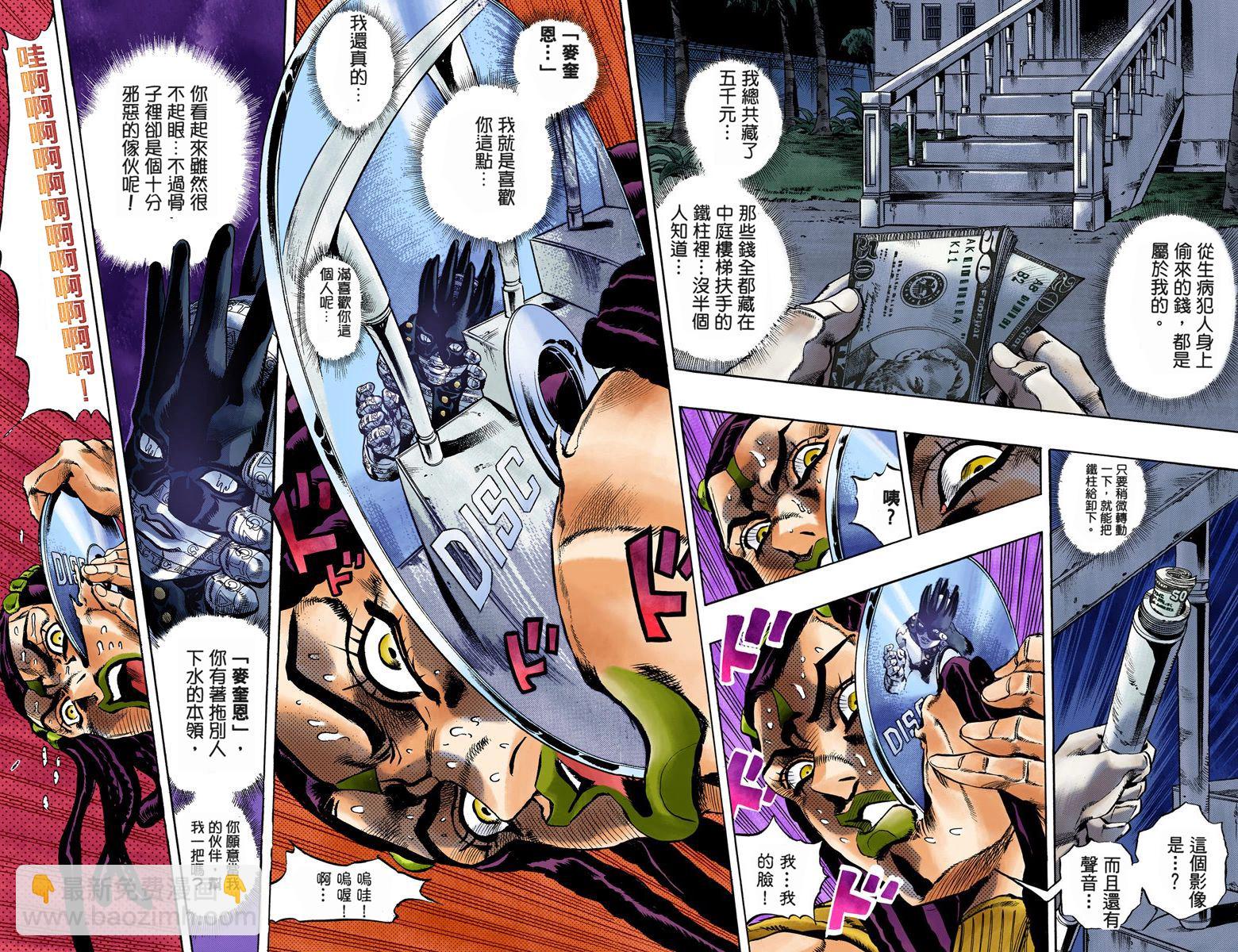 🍴JoJo奇妙冒险 第6部03卷全彩 第50页