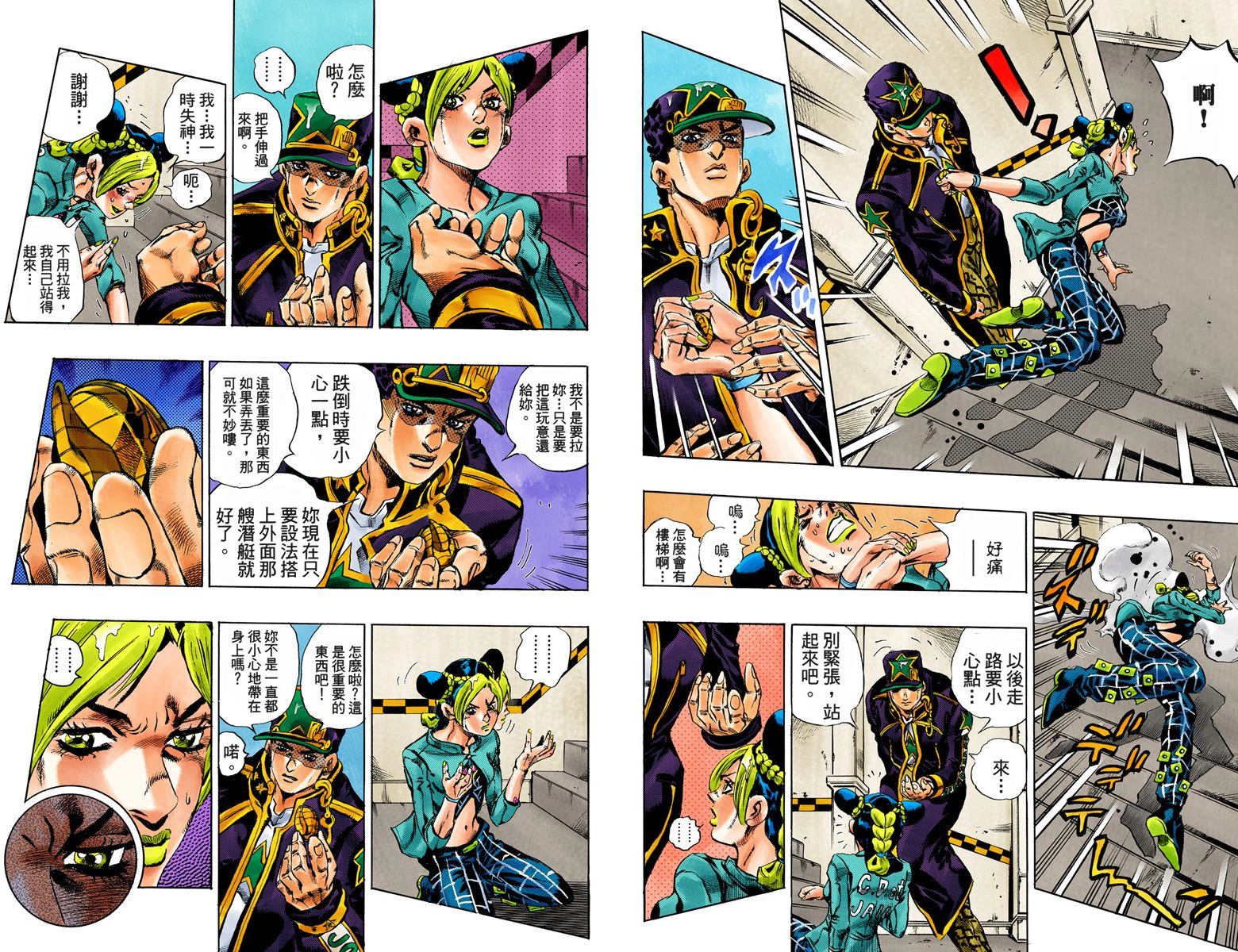 🍴JoJo奇妙冒险 第6部03卷全彩 第6页