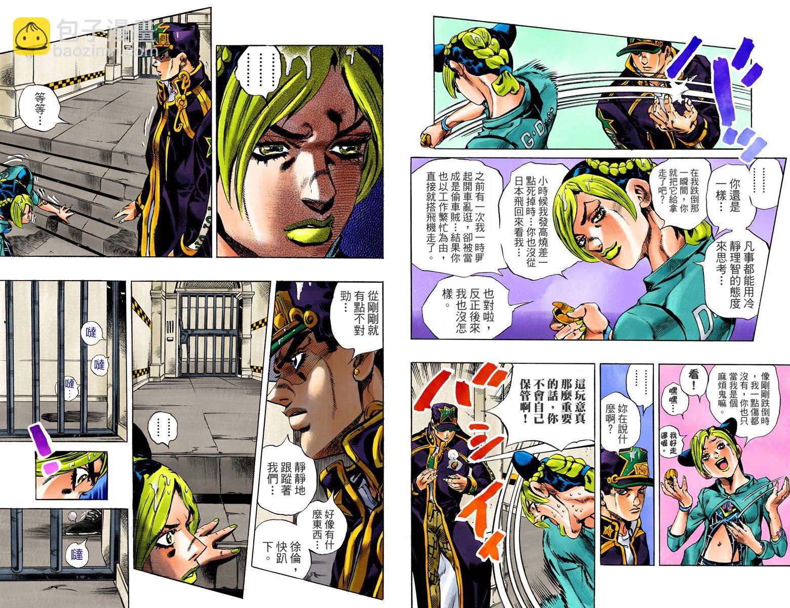 🍴JoJo奇妙冒险 第6部03卷全彩 第7页