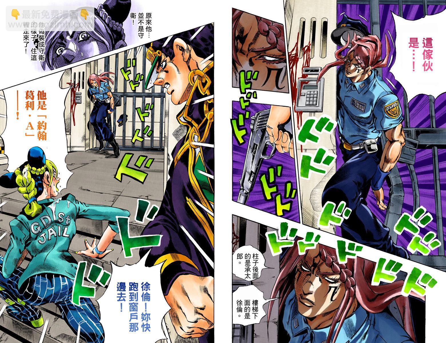 🍴JoJo奇妙冒险 第6部03卷全彩 第9页