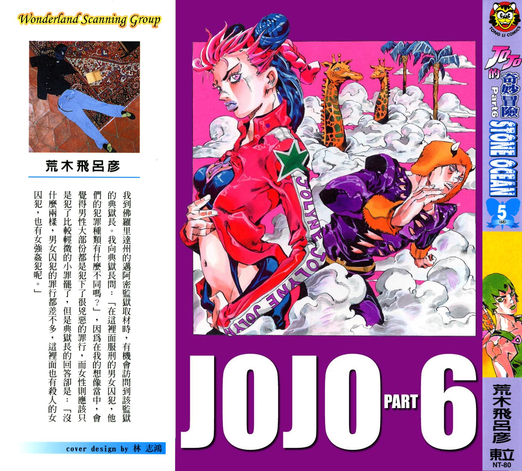 🍴JoJo奇妙冒险 第6部05卷全彩 第1页
