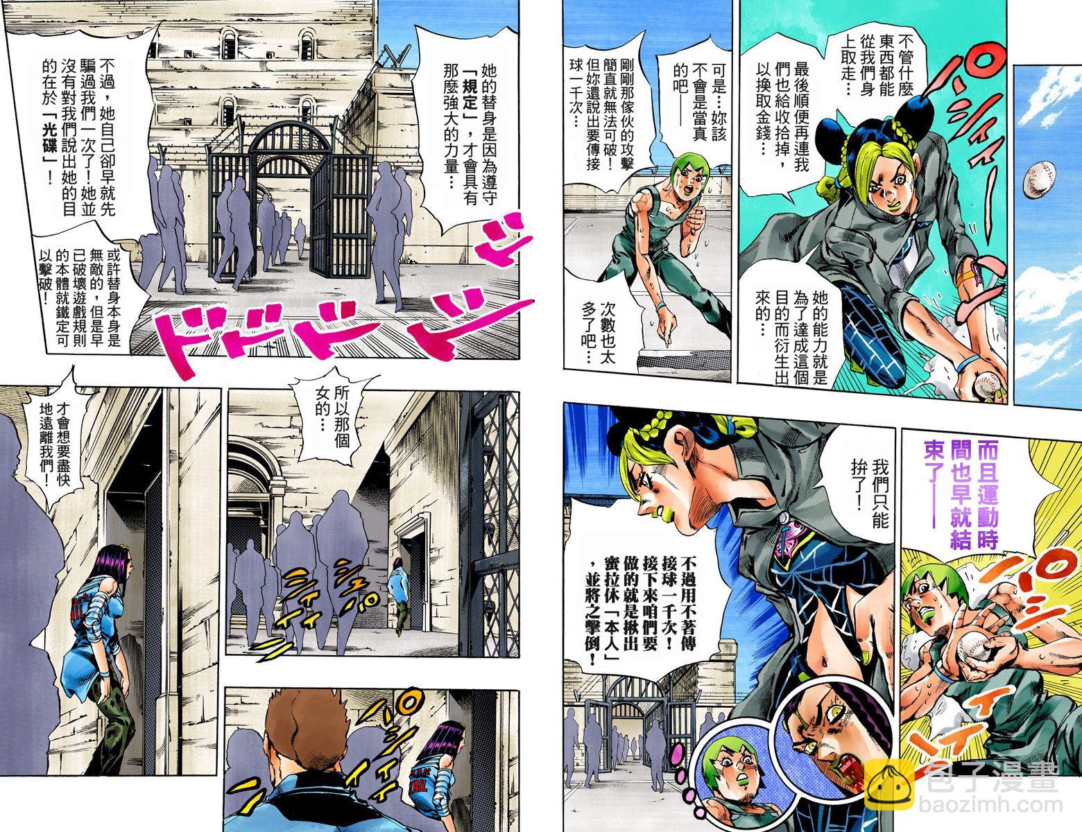 🍴JoJo奇妙冒险 第6部05卷全彩 第10页