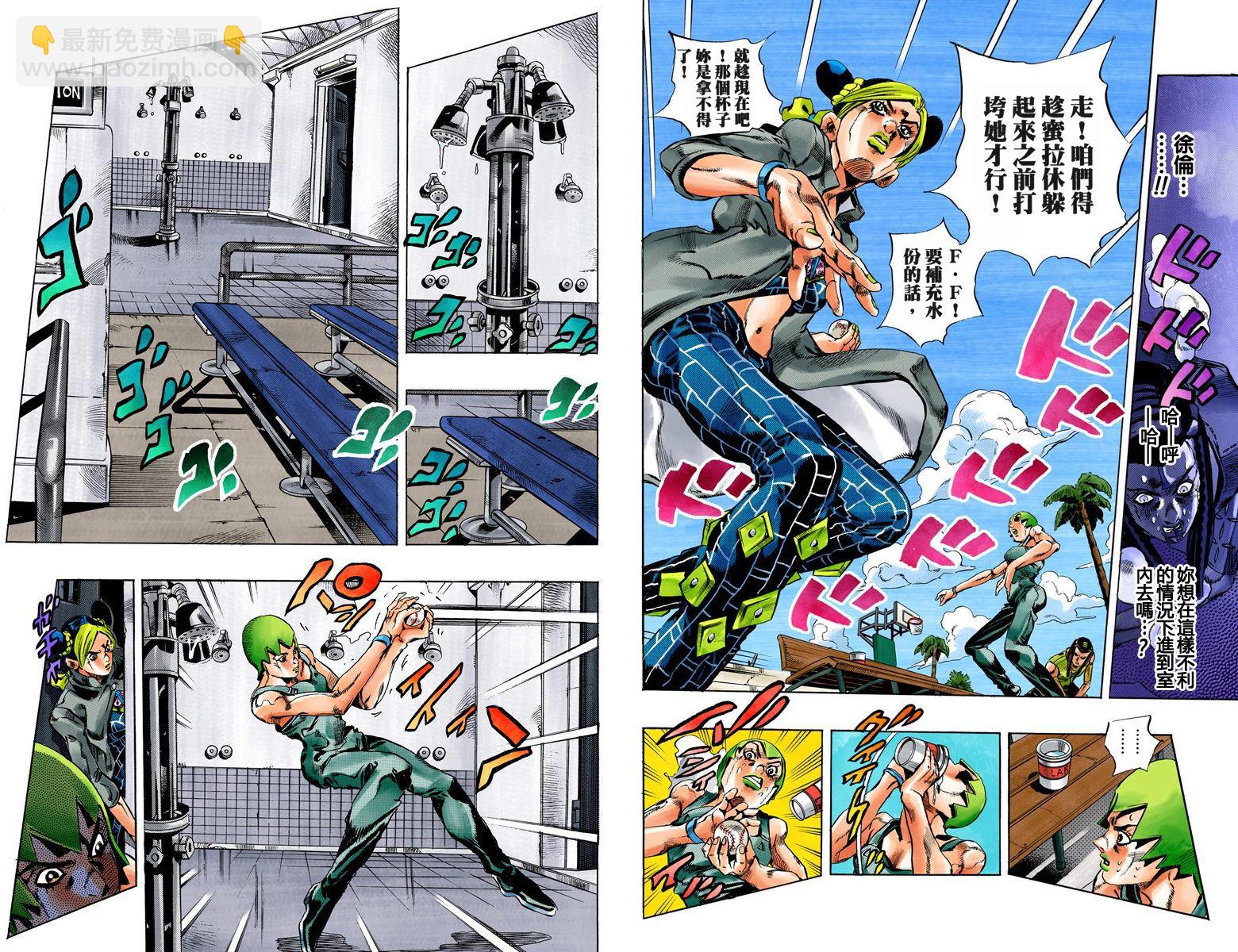 🍴JoJo奇妙冒险 第6部05卷全彩 第11页