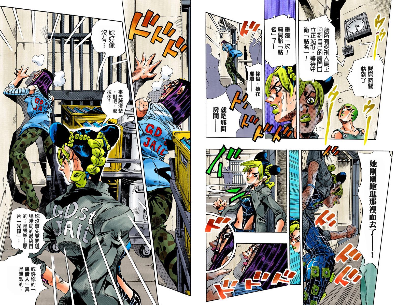 🍴JoJo奇妙冒险 第6部05卷全彩 第19页
