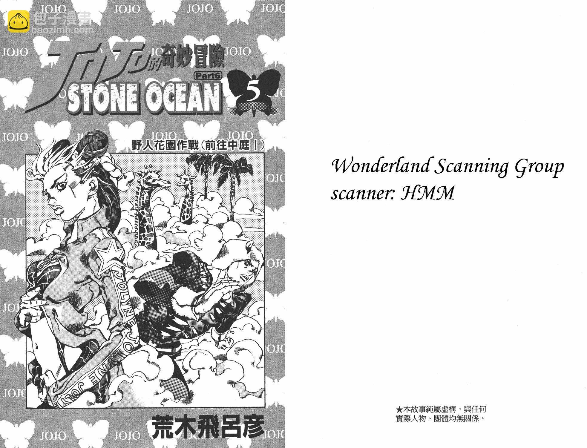 🍴JoJo奇妙冒险 第6部05卷全彩 第2页