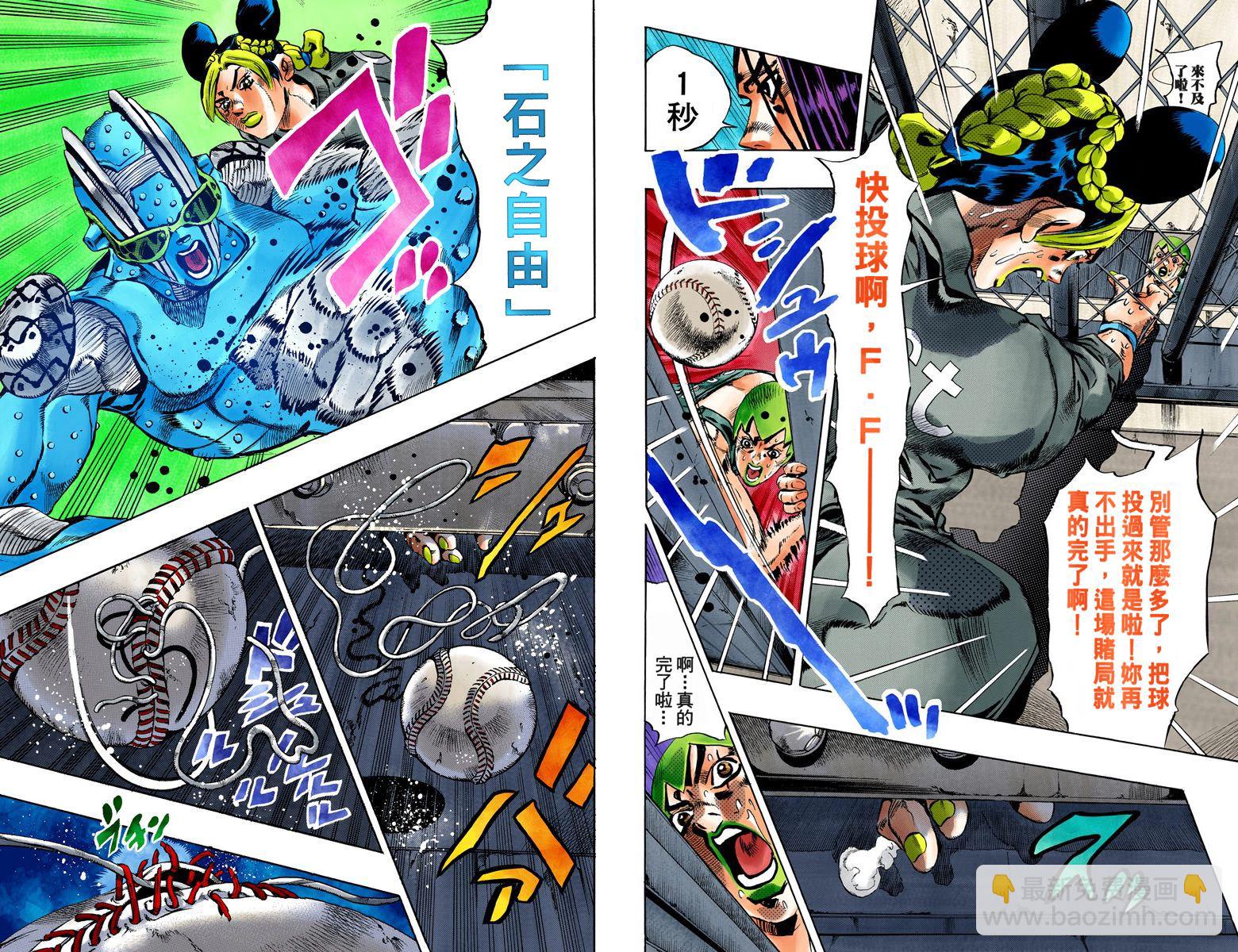 🍴JoJo奇妙冒险 第6部05卷全彩 第23页