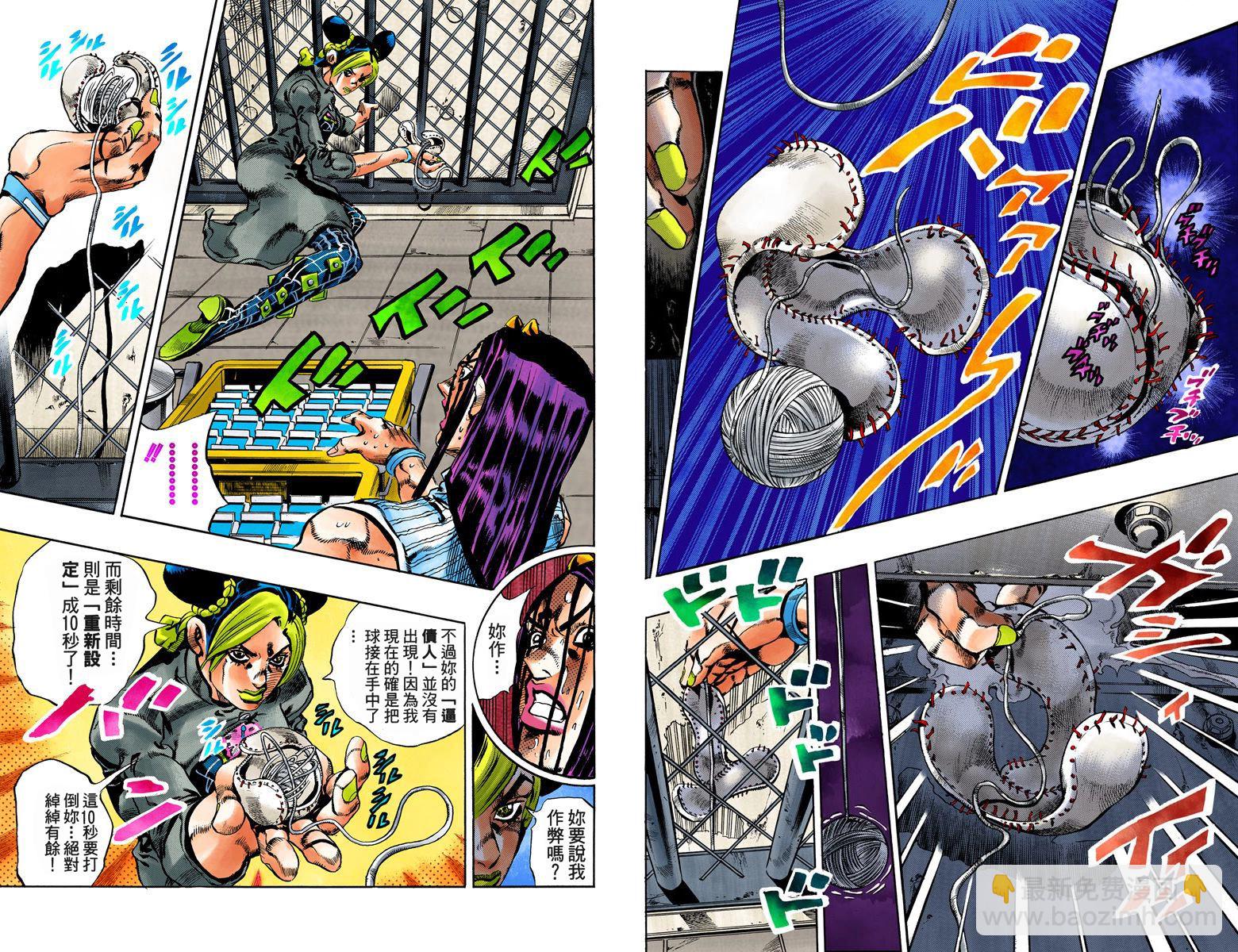 🍴JoJo奇妙冒险 第6部05卷全彩 第24页