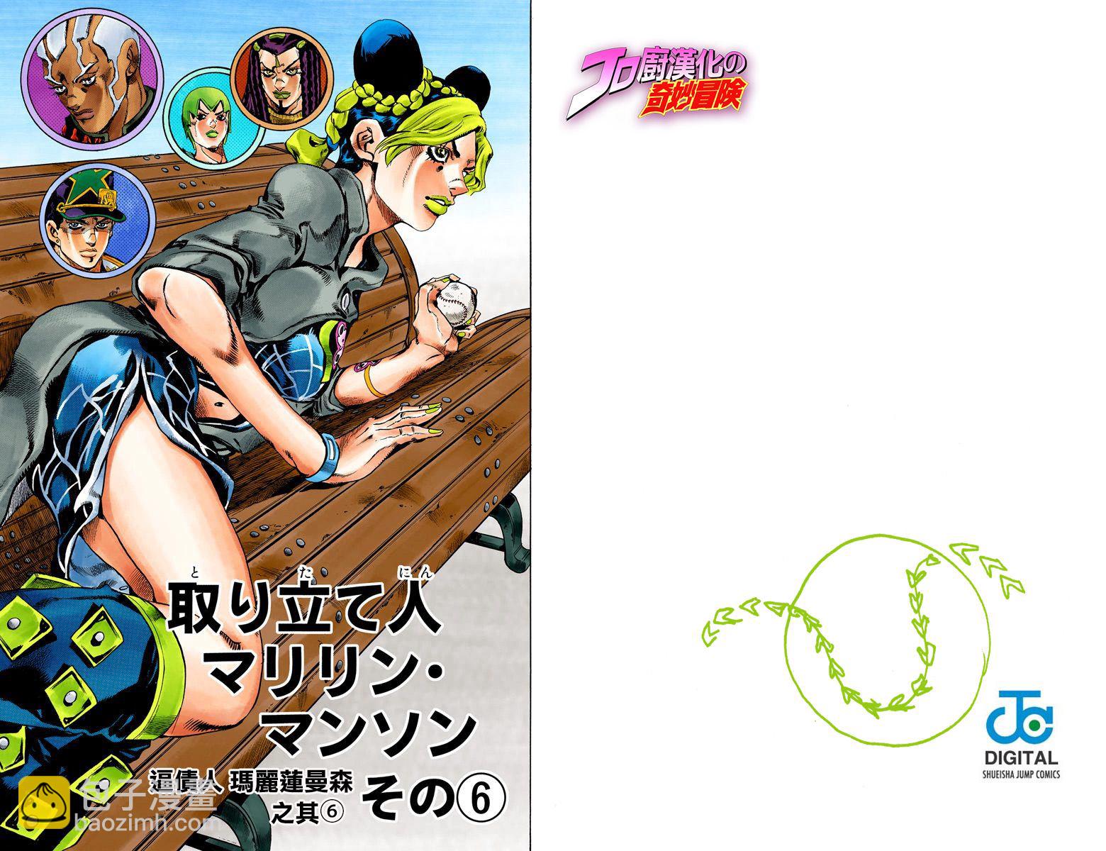 🍴JoJo奇妙冒险 第6部05卷全彩 第25页
