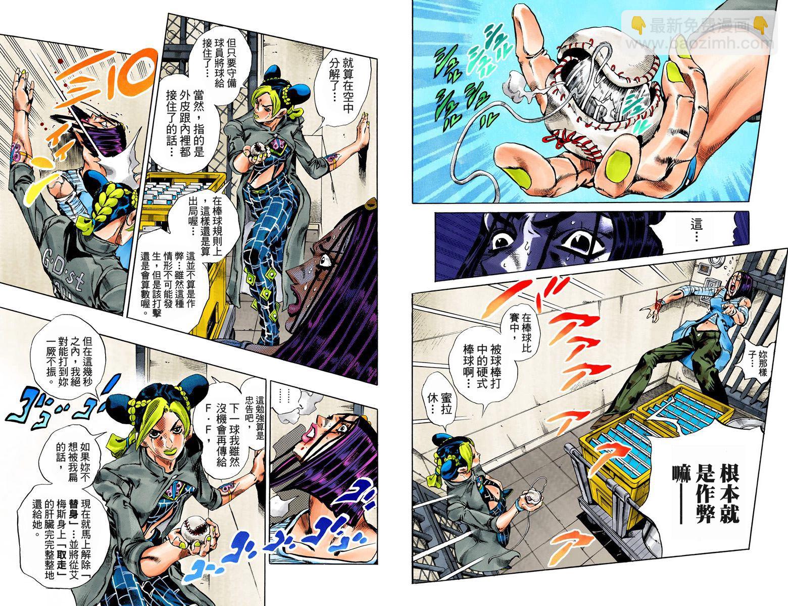 🍴JoJo奇妙冒险 第6部05卷全彩 第26页