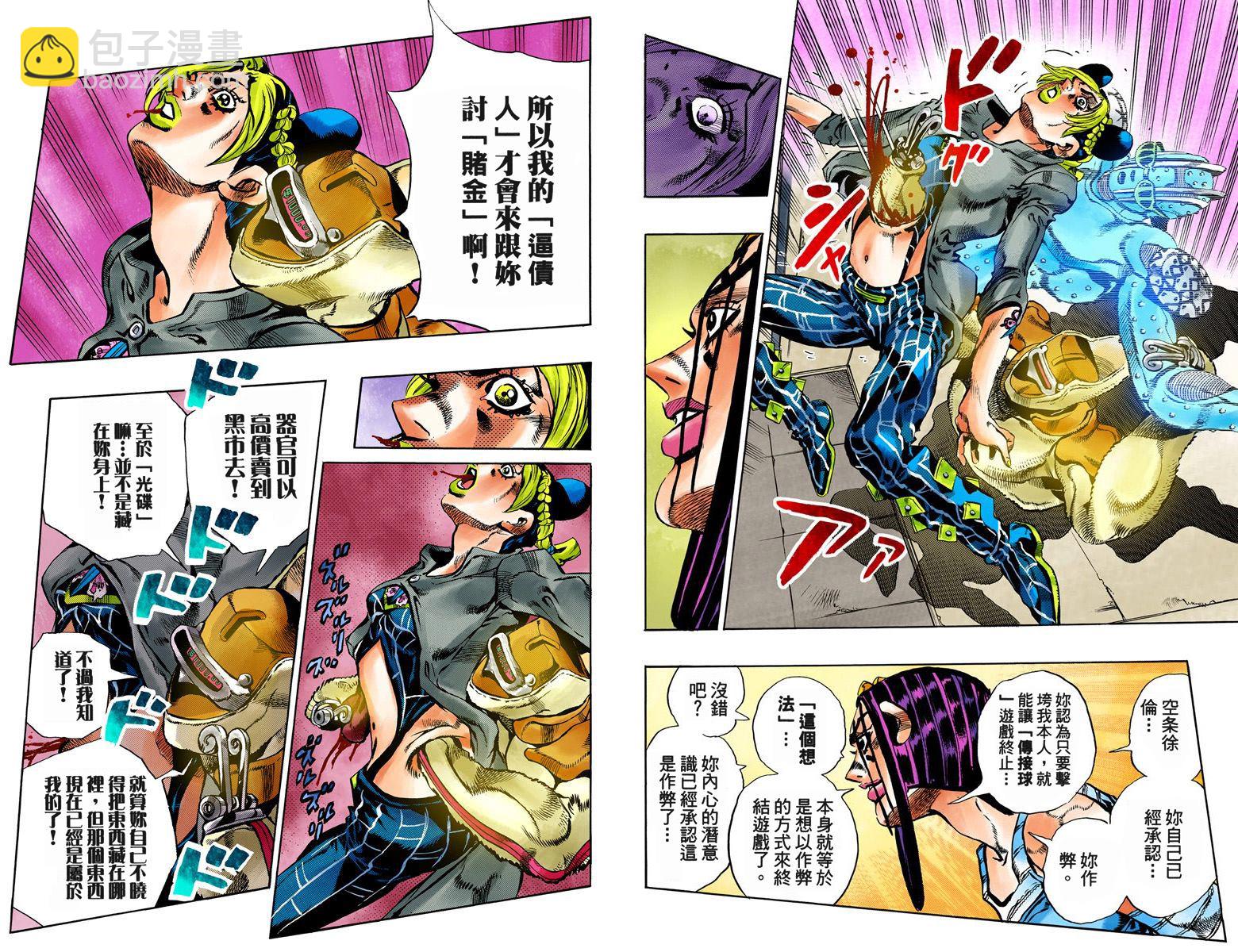 🍴JoJo奇妙冒险 第6部05卷全彩 第31页